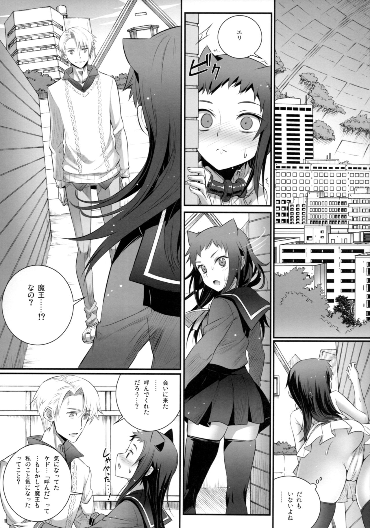 (C93) [Aneko no Techo (Koume Keito)] Cocytus no Atatamekata 3K page 10 full