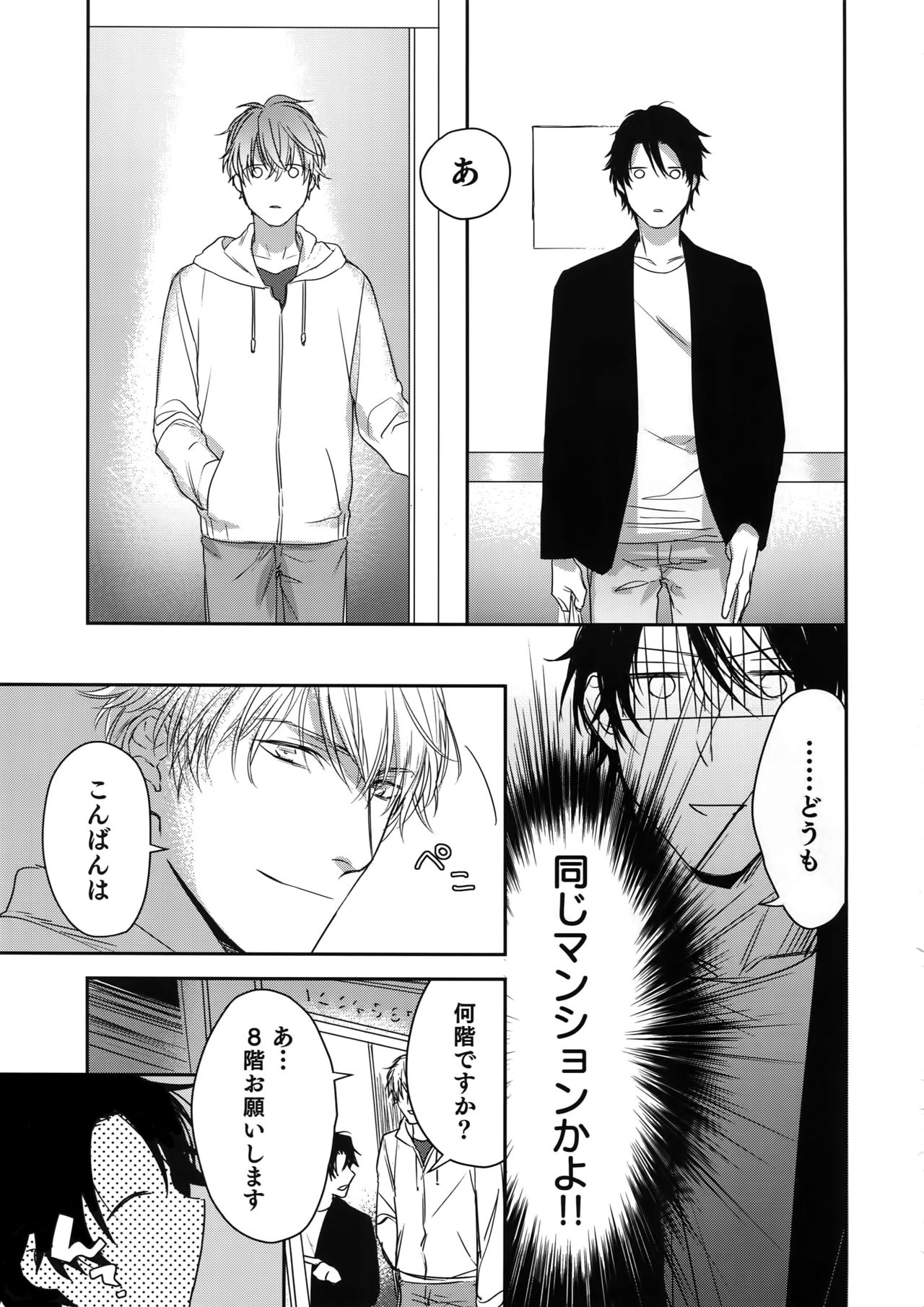 (J.GARDEN 45) [Gunjo (Totsuka, Host)] Otonari Beast page 14 full