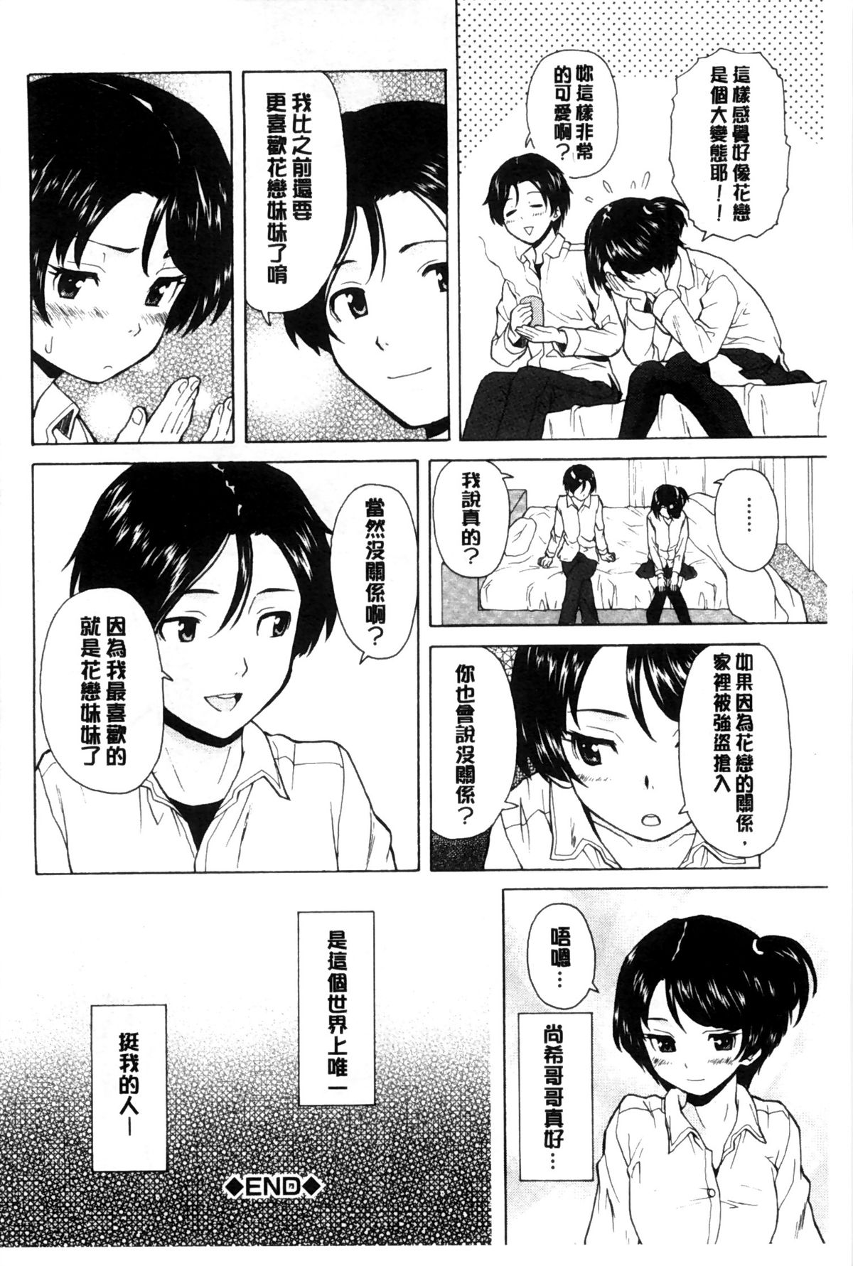 [Fuuga] Oreno Neesan... | 我的兄嫂愛人… [Chinese] page 35 full