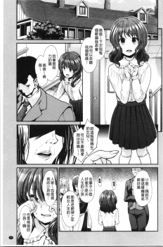 [Takemasa Takeshi] Haitoku Insanity [Chinese] - page 46