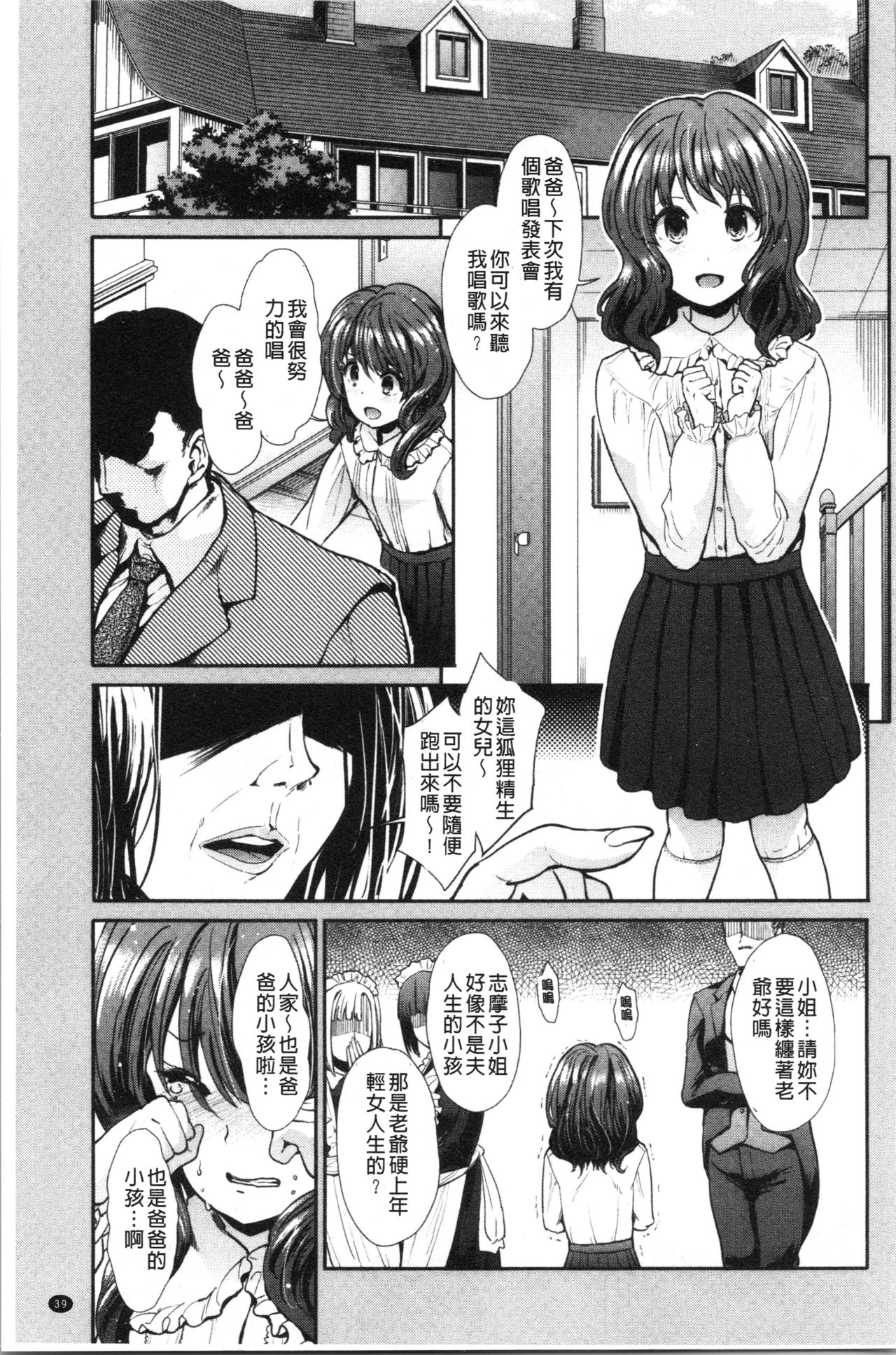 [Takemasa Takeshi] Haitoku Insanity [Chinese] page 46 full