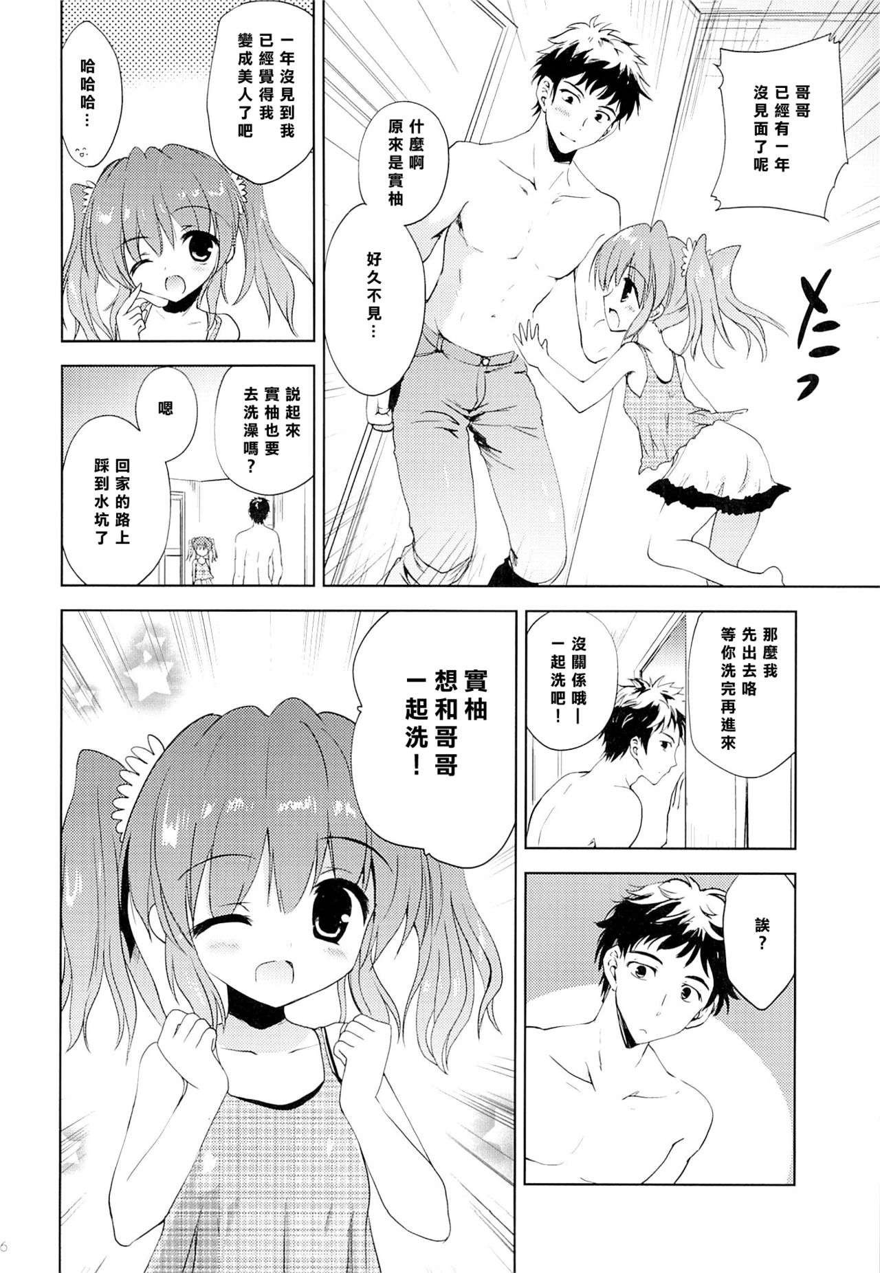 (C88) [KORISUYA (Korisu)] Natsuyasumi no Sugoshikata [Chinese] [樱丘汉化组] page 6 full