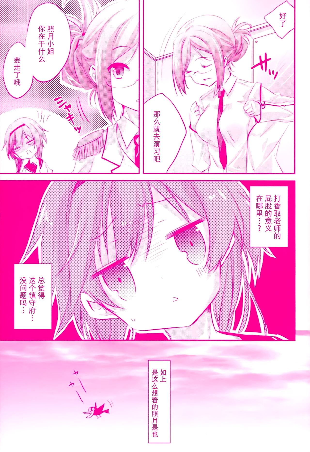 (C89) [SANDAN (Kurun)] Terutsuki chan no zyunan (Kantai Collection -KanColle-) [Chinese] [脸肿汉化组] page 21 full