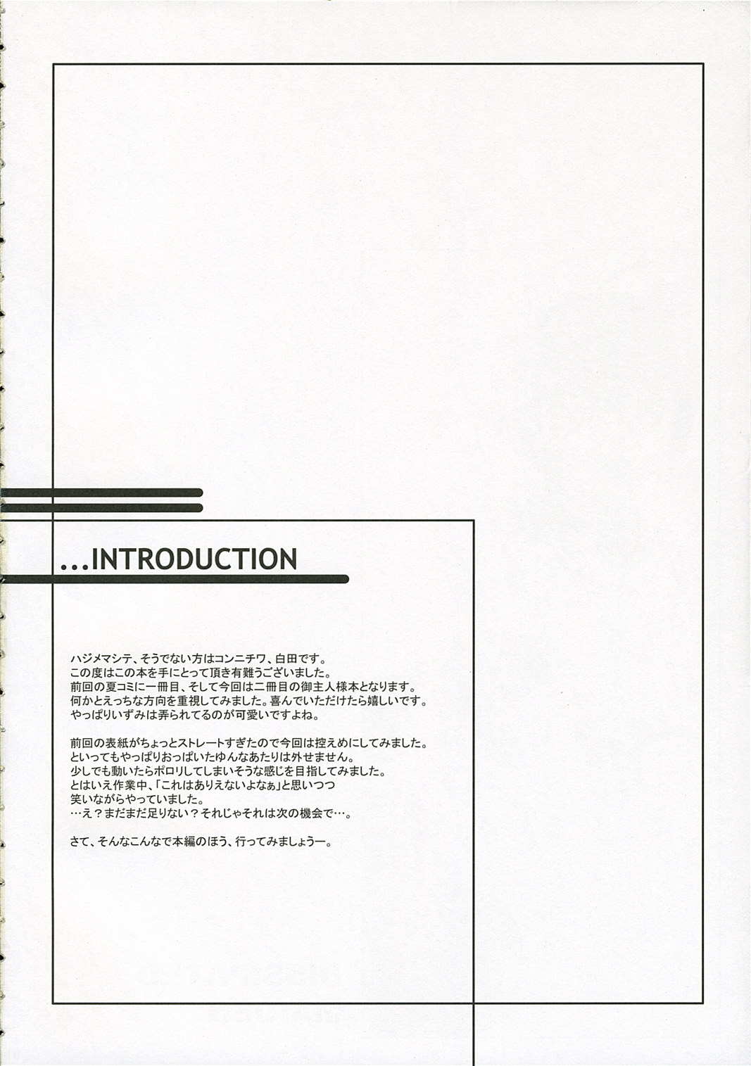 (C70) [waterwheel (Shirota Dai)] DISSIPATED MAIDEN (He is My Master) page 4 full