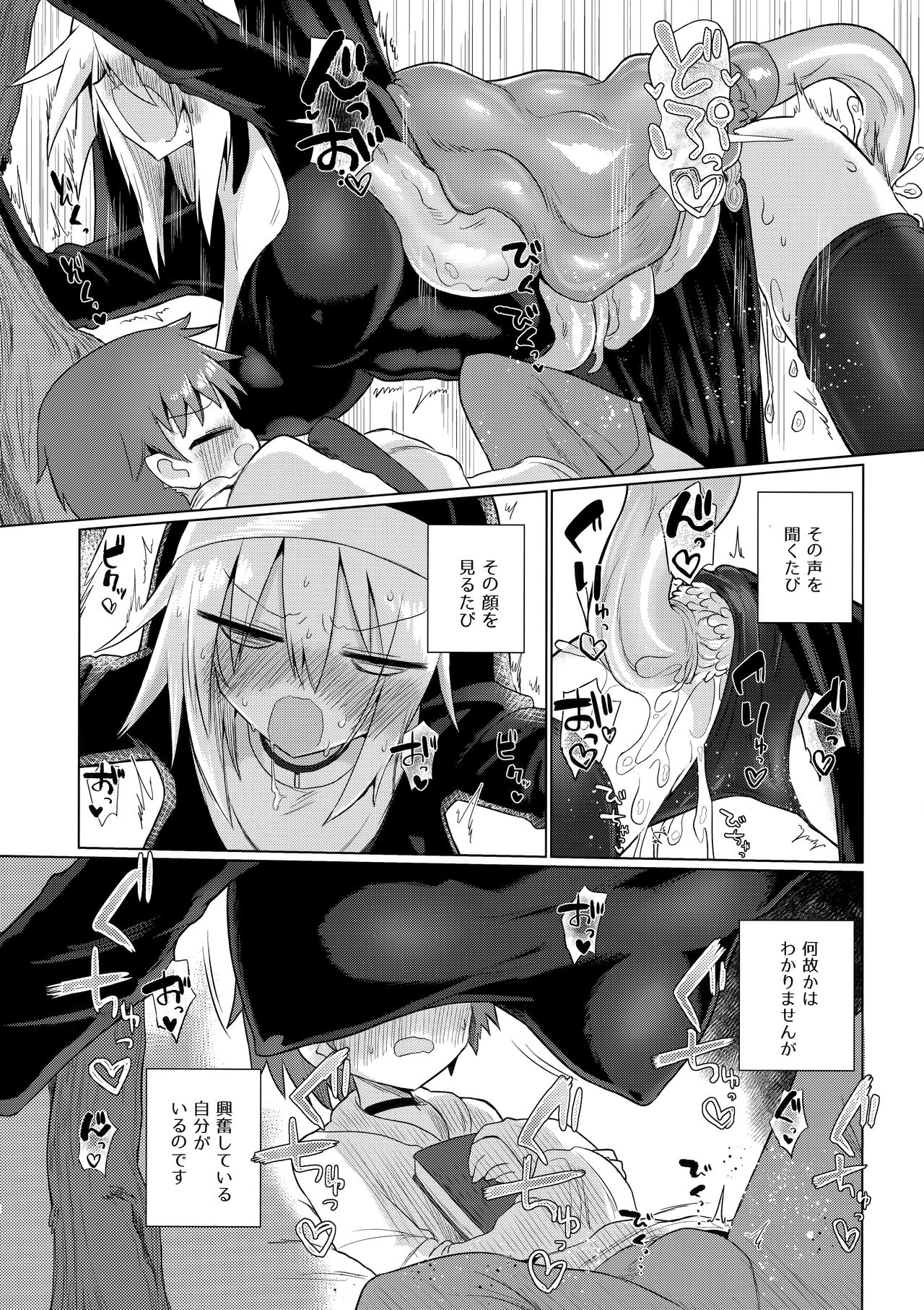 (C96) [Shadan Katsudoh (Kyuusuikei)] Tsuyoku Kedakai Anata de Ite Hoshikatta page 18 full