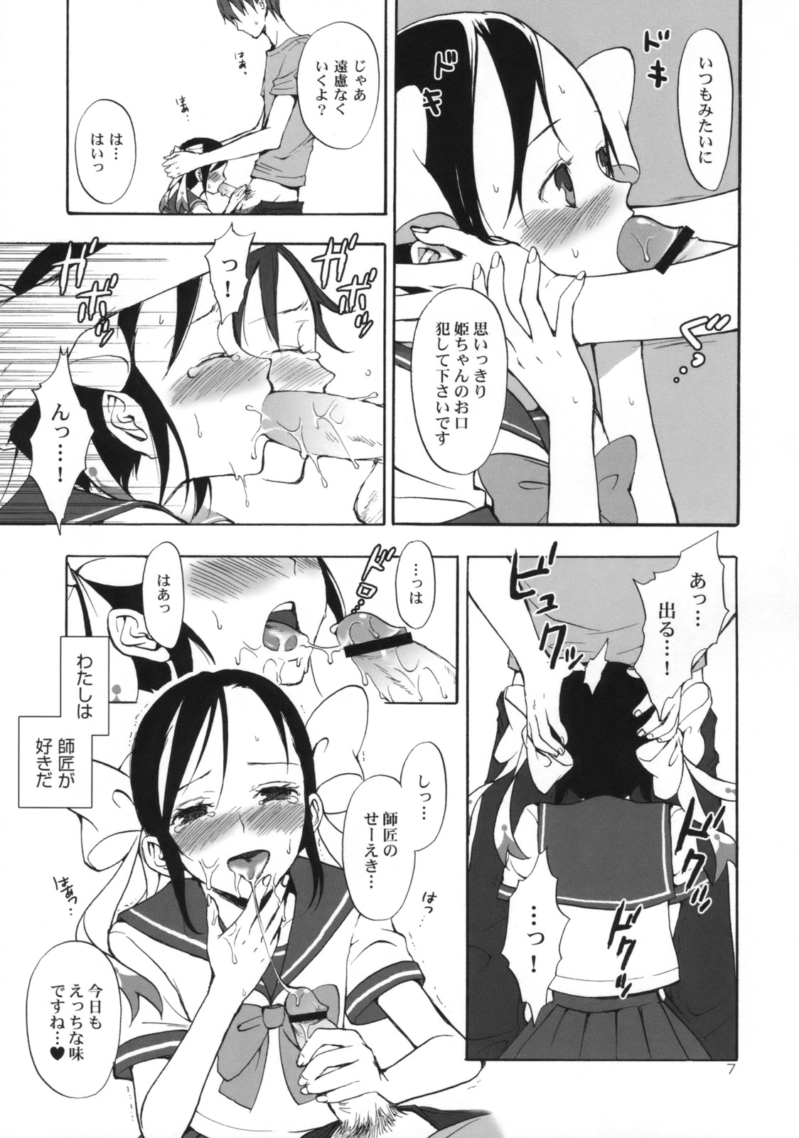 (COMIC1☆3) [Aa Aishiteru (Taishow)] Hime Uta 1 (Zaregoto Series) page 6 full