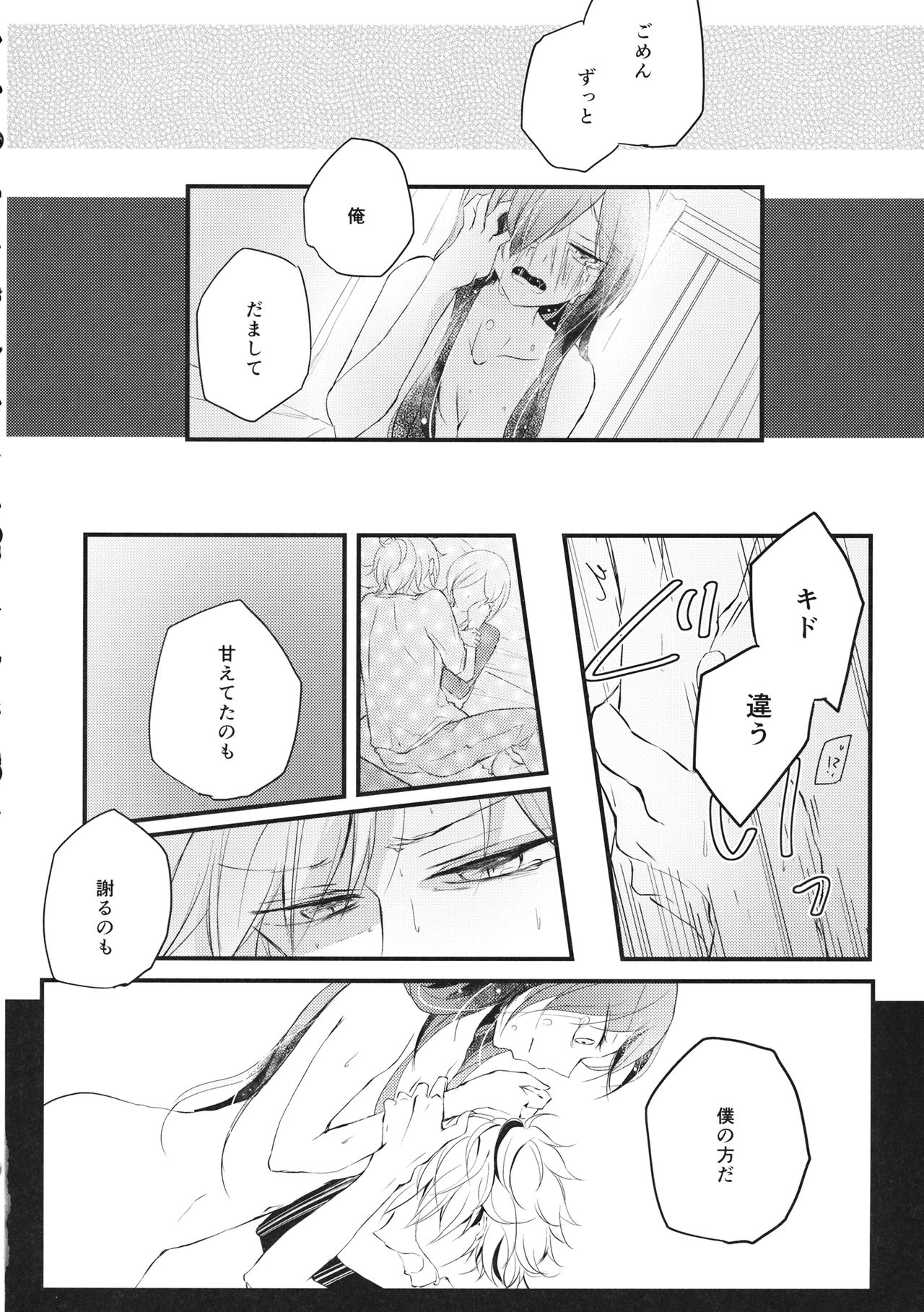 (C86) [Nui (Shikinui)] Shigeki Cocktail (Kagerou Project) page 43 full