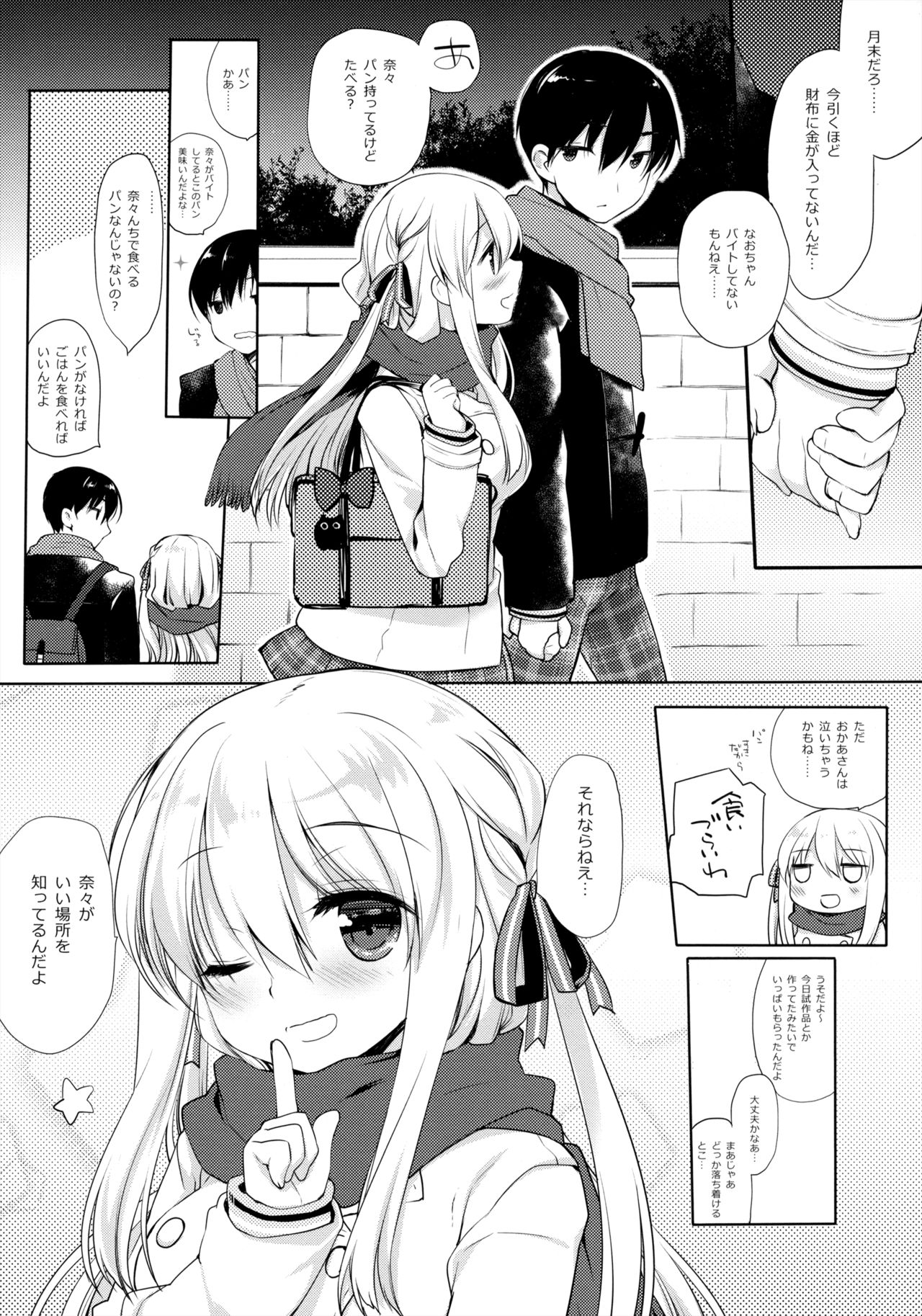 (C95) [D.N.A.Lab. (Miyasu Risa)] Samui Fuyu demo Attakai page 5 full