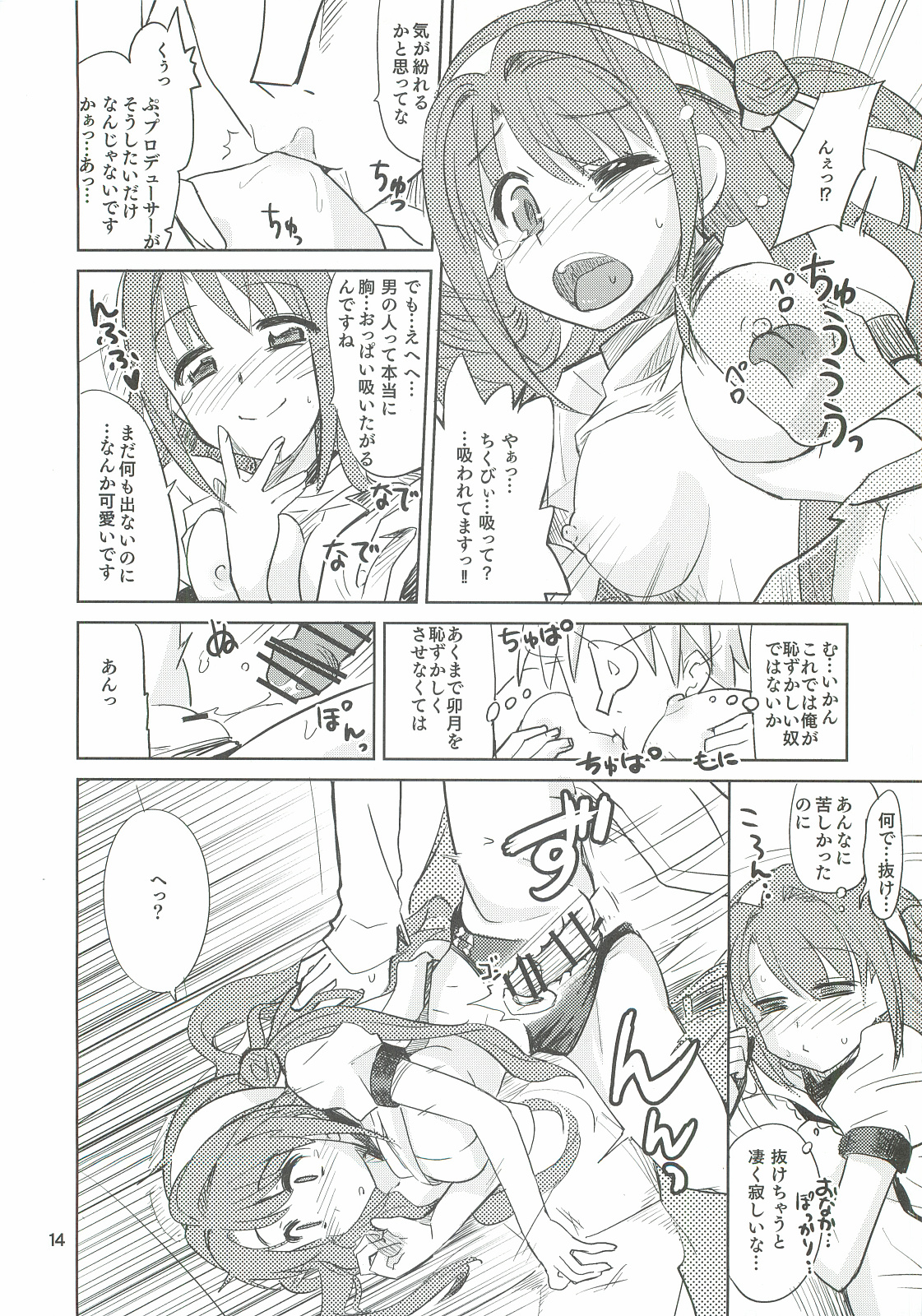 [Nekousa Pudding (Ra-men)] Ganbare Shimamura-san. (THE IDOLM@STER CINDERELLA GIRLS) page 13 full