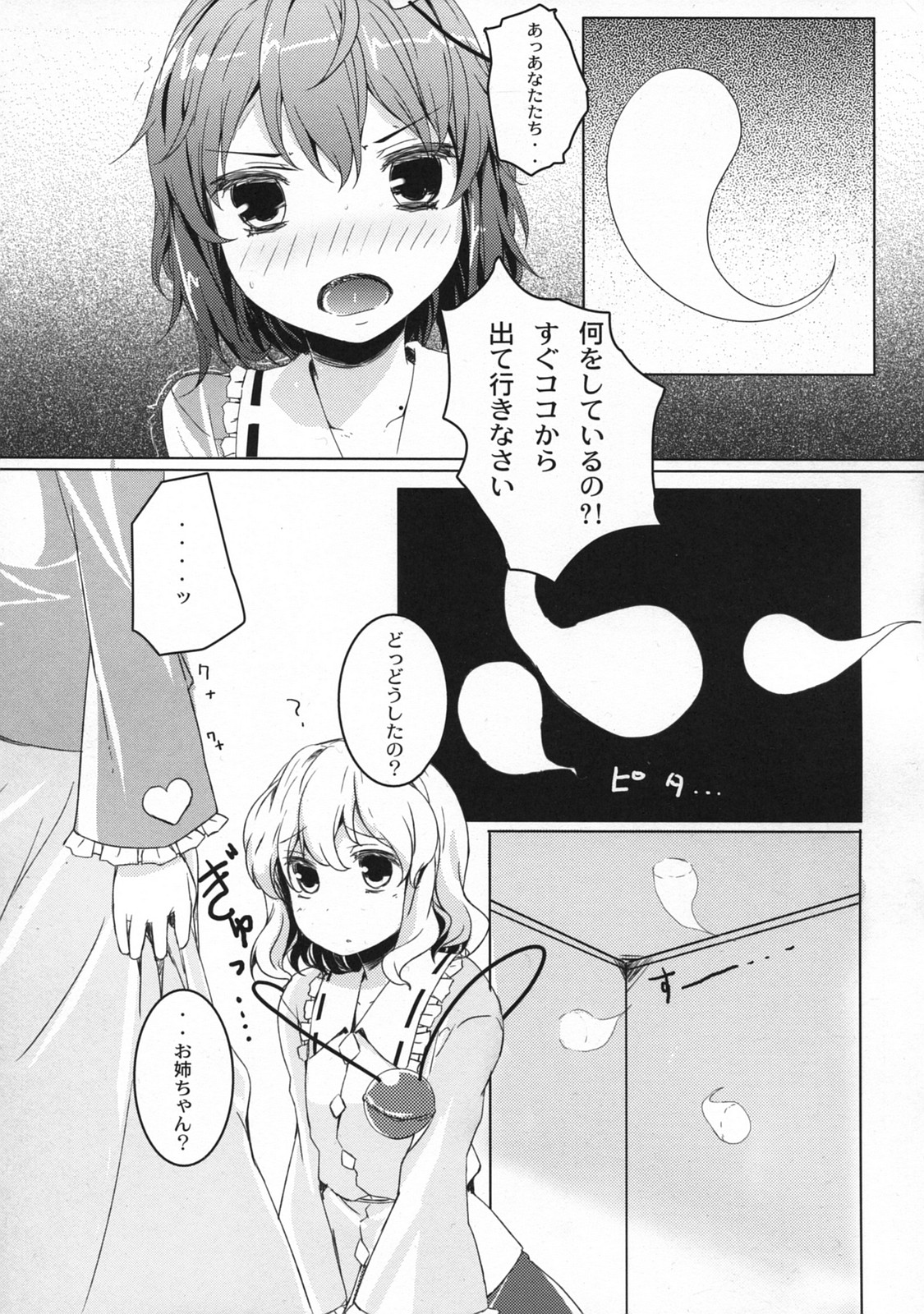 (C79) [Tengallonhat (Kaneta)] BABY BAD DREAM (Touhou Project) page 8 full