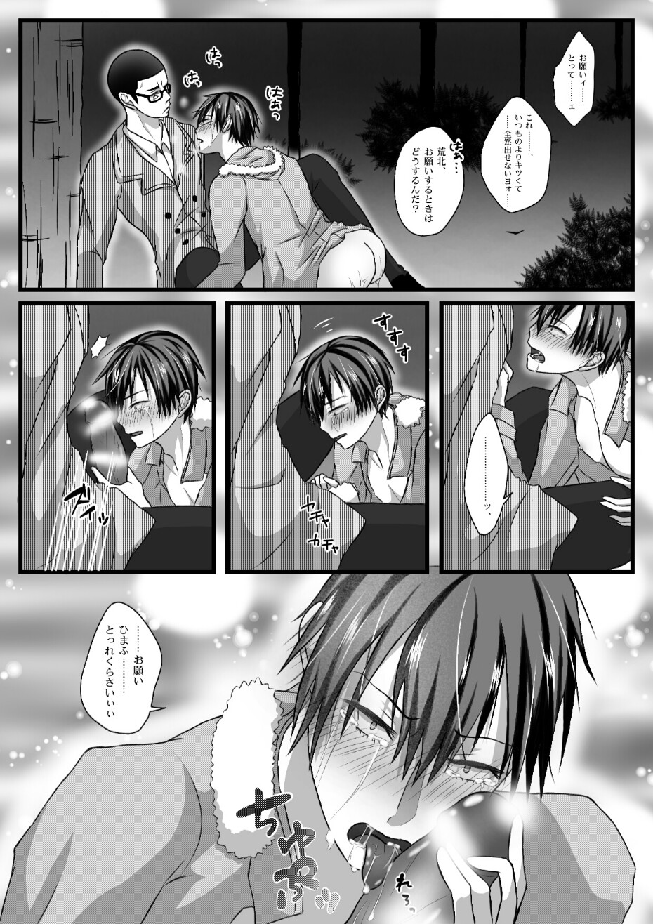 [4444] 青姦金荒 (弱虫ペダル) page 6 full