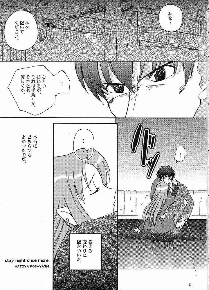(SC23) [BUMSIGN (Hatoya Kobayashi)] stay night once more (Fate/stay night) page 2 full
