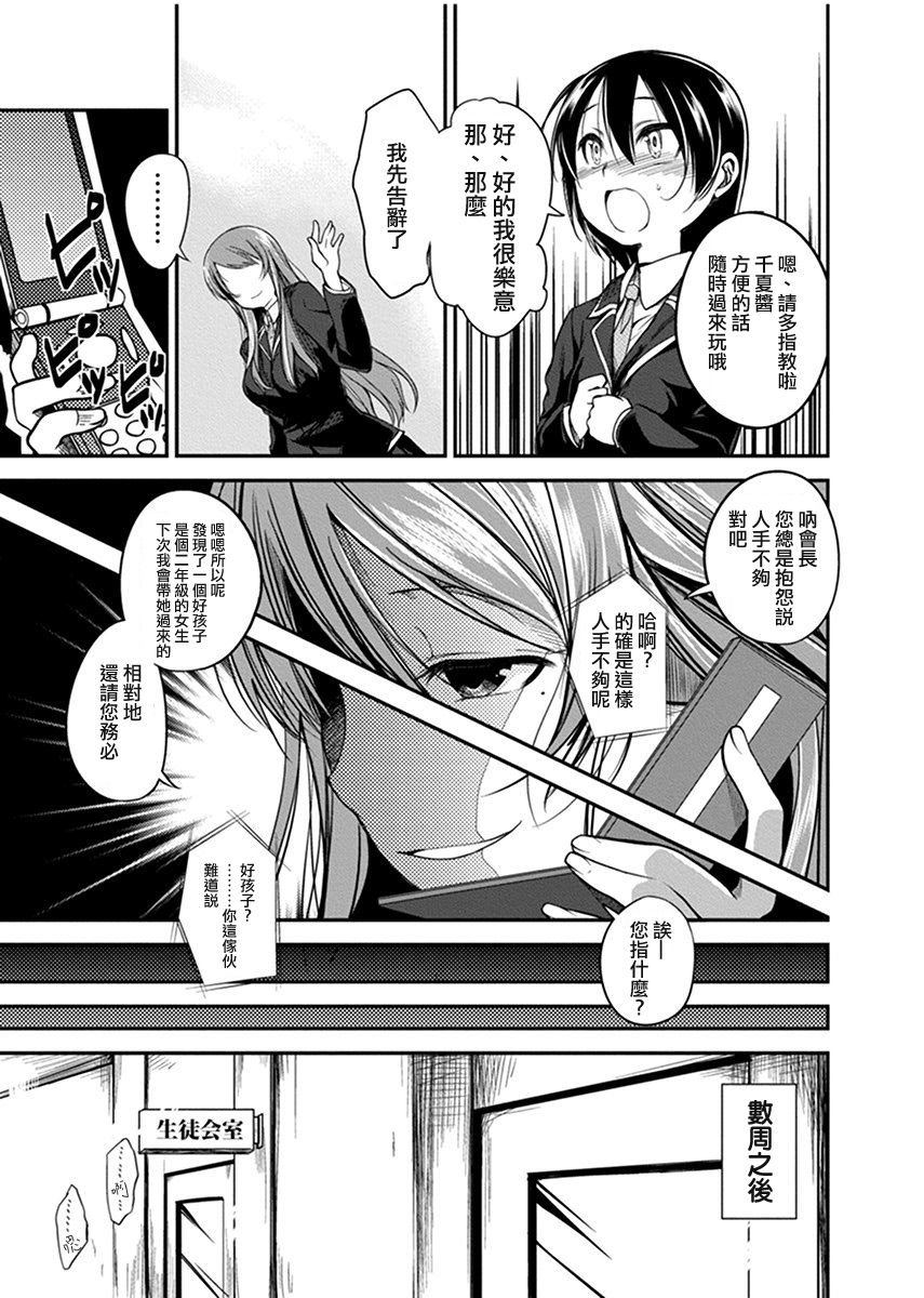 [Naruko] Hentai Seitokaishitsu ~Binyuu Tenkousei x Otokonoko~ [Chinese] [瑞树汉化组] page 7 full