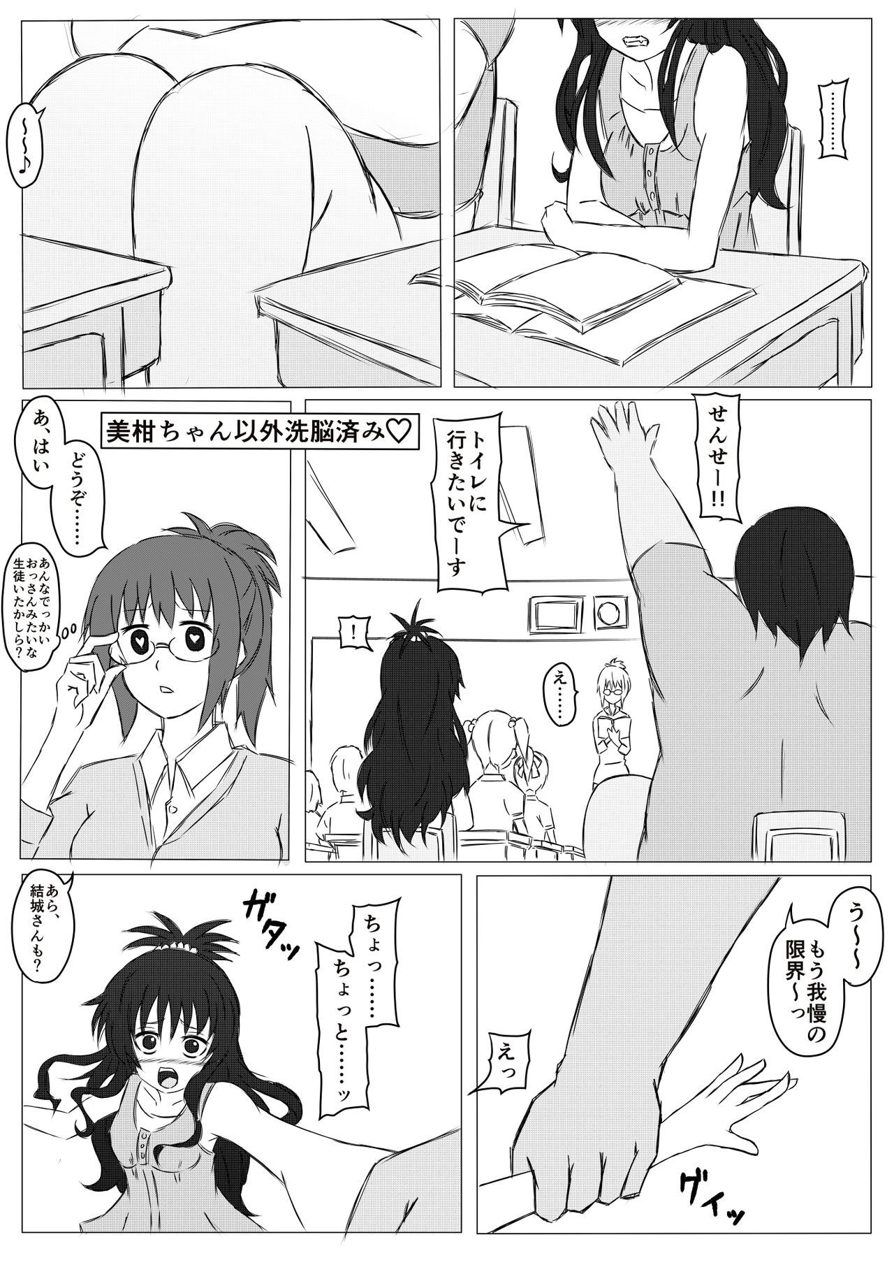 [Roche] Mikan-chan Igai Sennouzumi (To LOVE-Ru) page 1 full