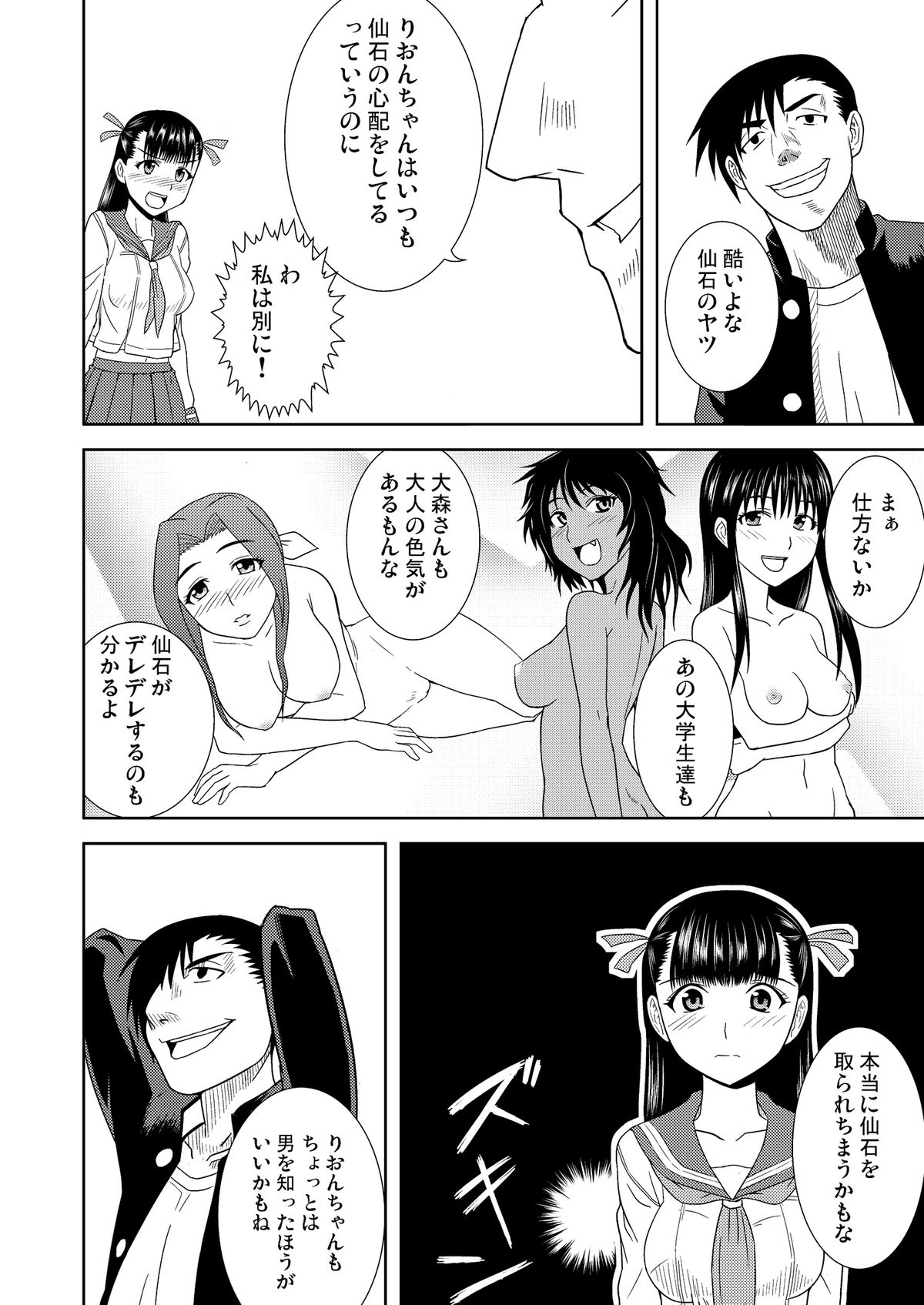 (C80) [Tamaya Circus (DaPanda)] Rion no Ori (Cage of Eden) page 6 full