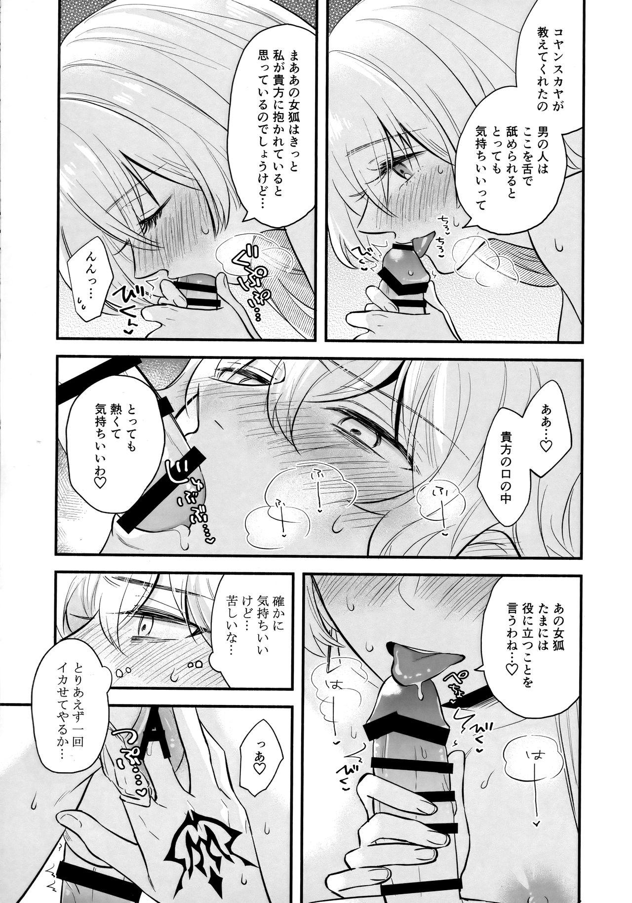 (SPARK14) [Curtain (Haruhara)] Boku wa Kanojo o Kobamenai (Fate/Grand Order) page 14 full