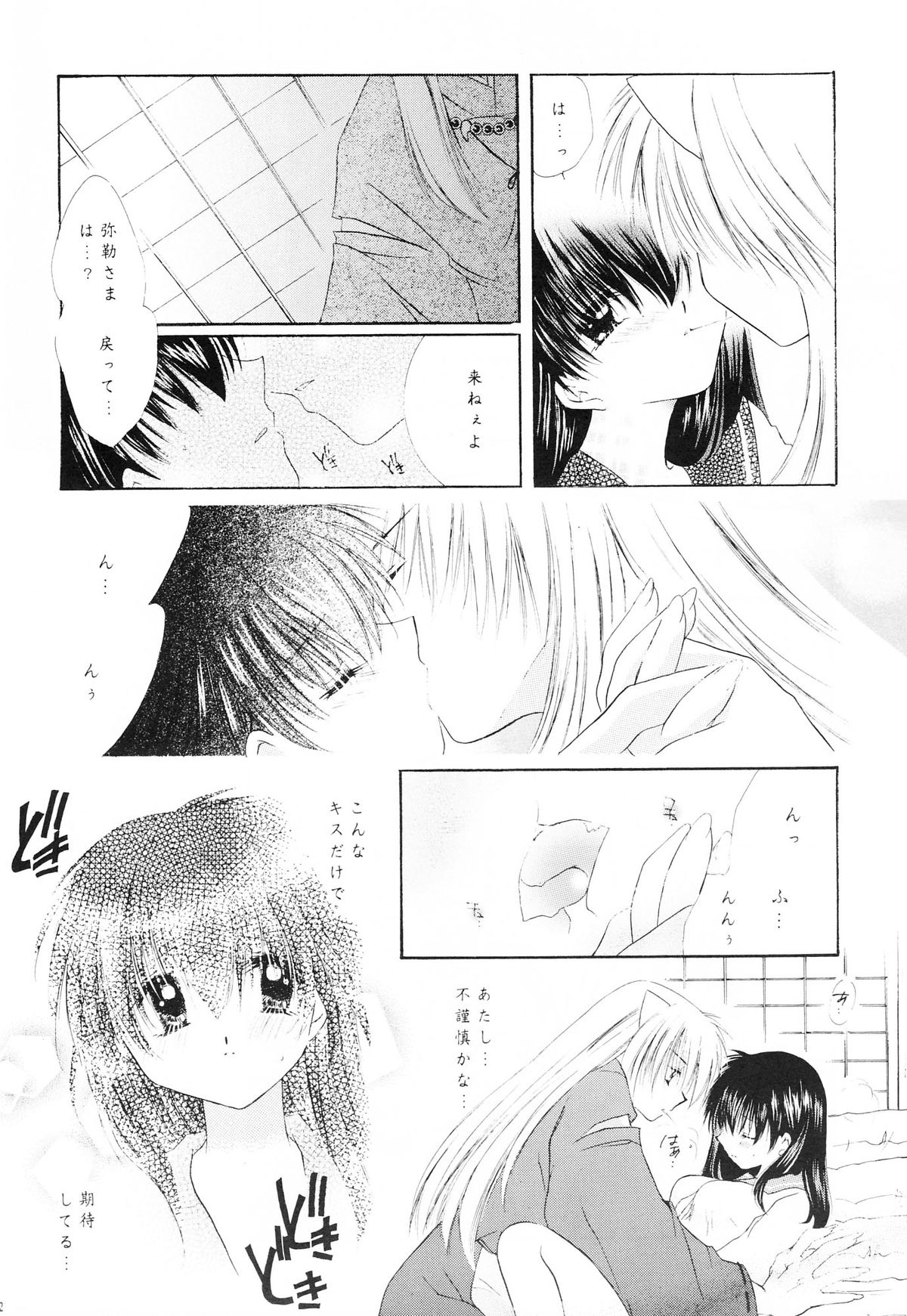 (C62) [Sakurakan (Seriou Sakura)] sweet sweet star sugars (Inuyasha) page 23 full