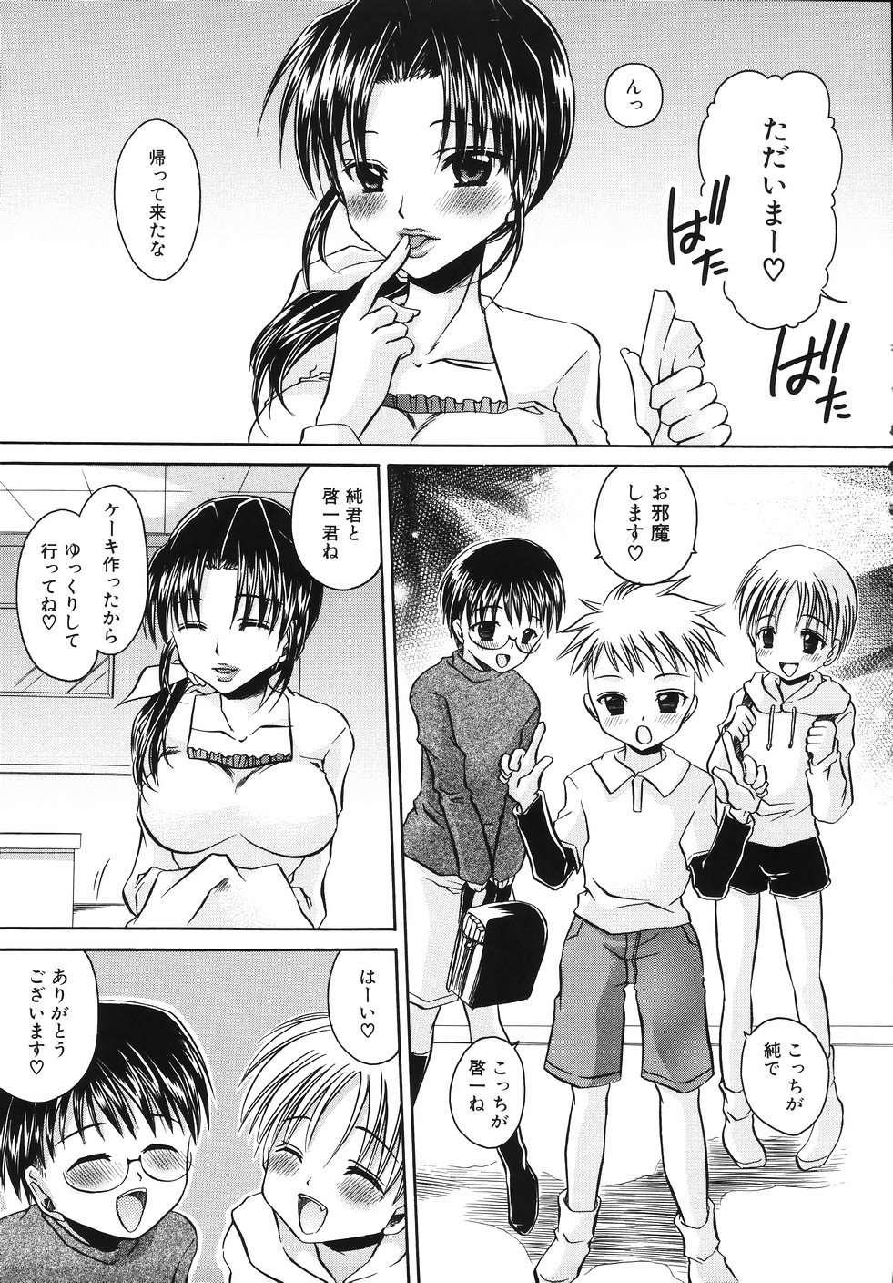 [Shinonome Ryu] Hiwai na Kazoku (An Indecent Family) page 33 full