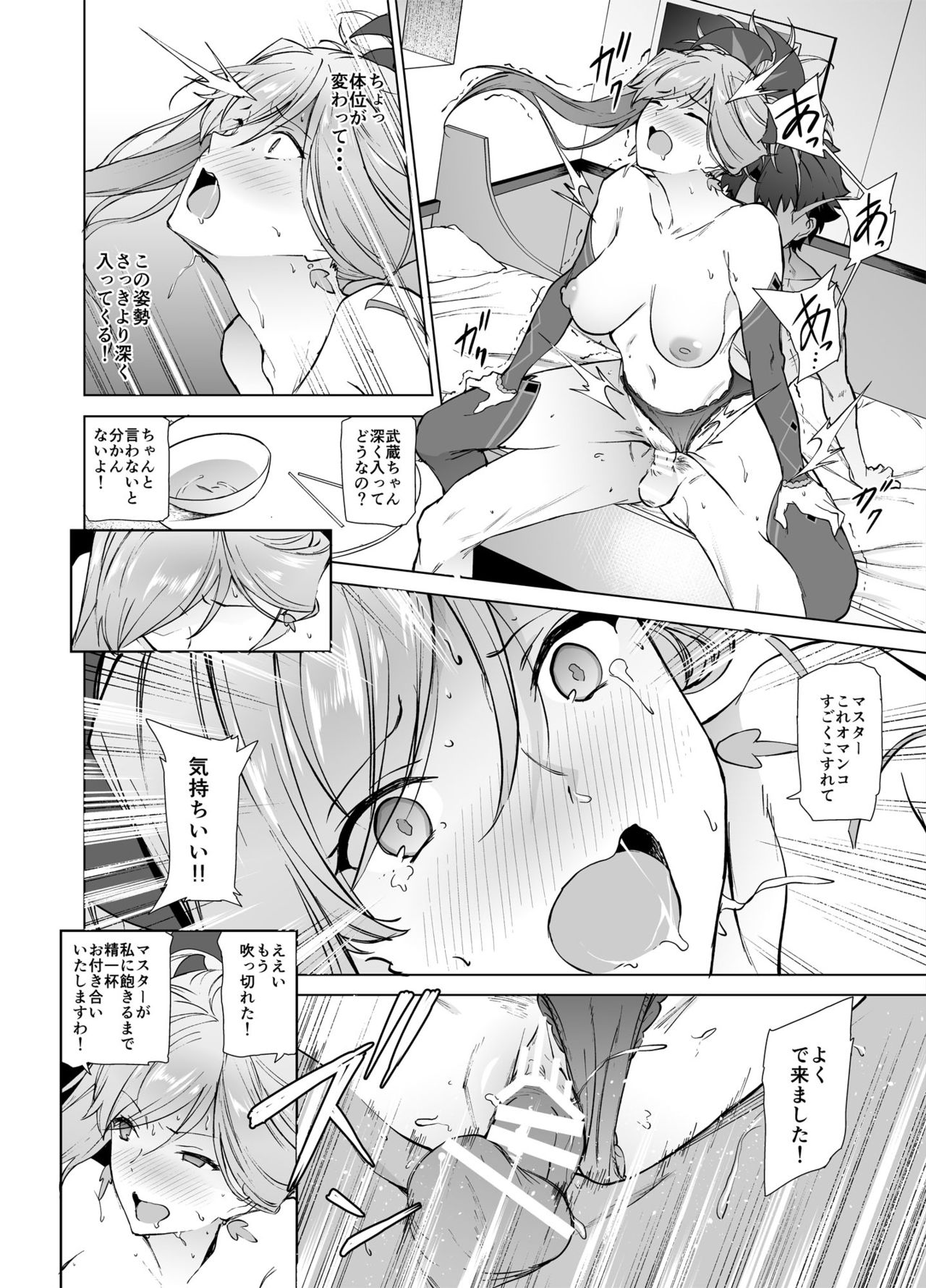 [EXTENDED PART (Endo Yoshiki)] Musashi-chan, Mada da yo. (Fate/Grand Order) [Digital] page 19 full