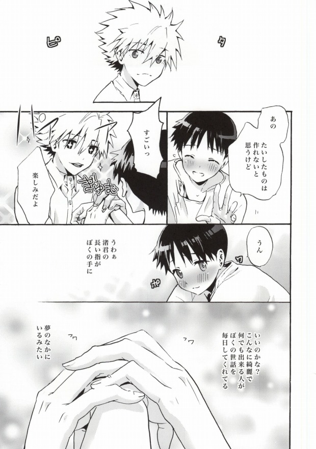 (C85) [RAYTREC (Fuyunagi Reku)] Rakuen yori - From Eden (Neon Genesis Evangelion) page 8 full