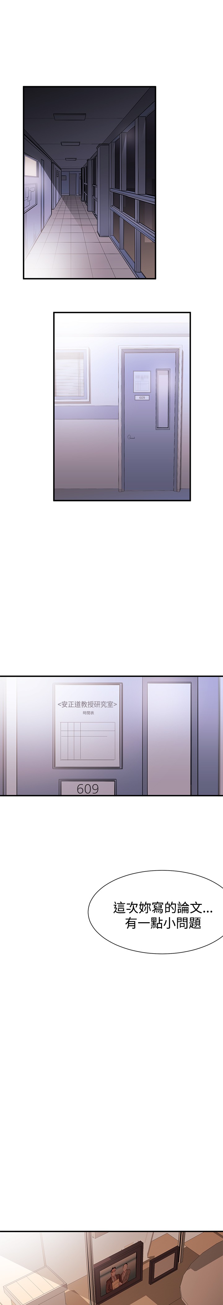 Female Disciple 女助教 Ch.1 [Chinese] page 2 full