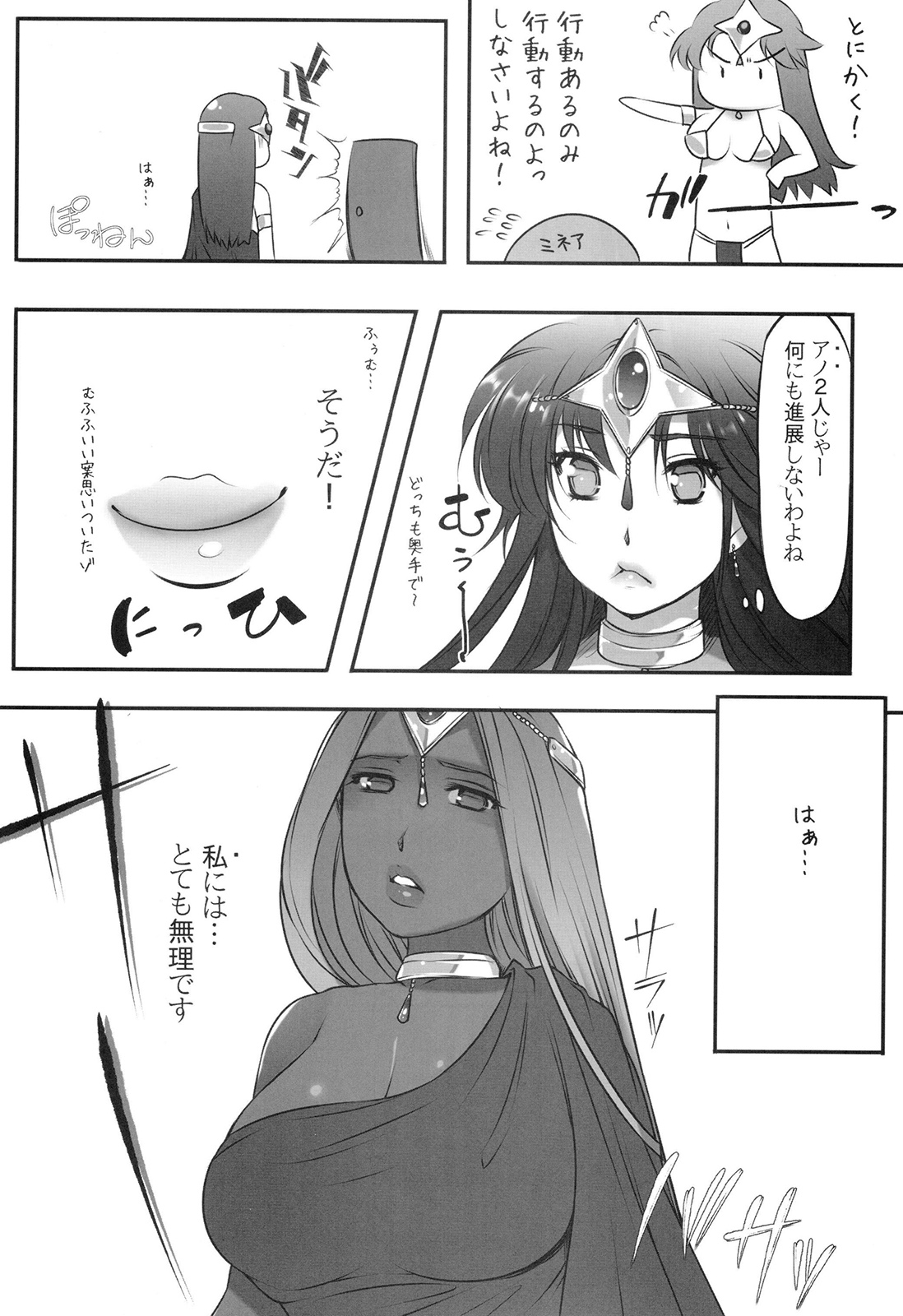 (C85) [Kyoubou Jouchotai (Yoko Juusuke)] Ura Monbarbara Shimai (Dragon Quest IV) page 16 full