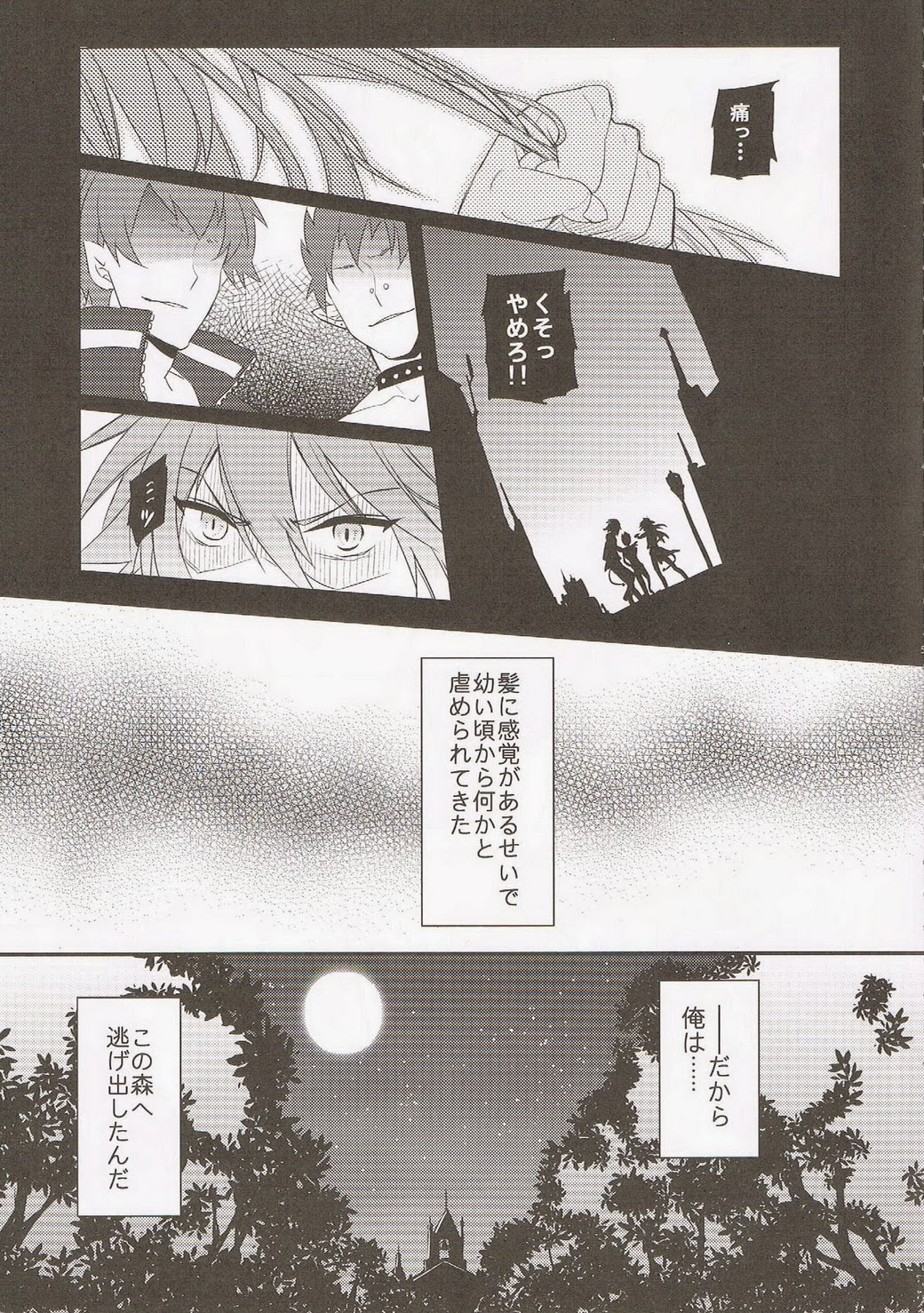 (SPARK7) [smat., P-Dogs (Akatsuki Tomato, Akimoto Ryo)] Trick or Blood (DRAMAtical Murder) page 4 full