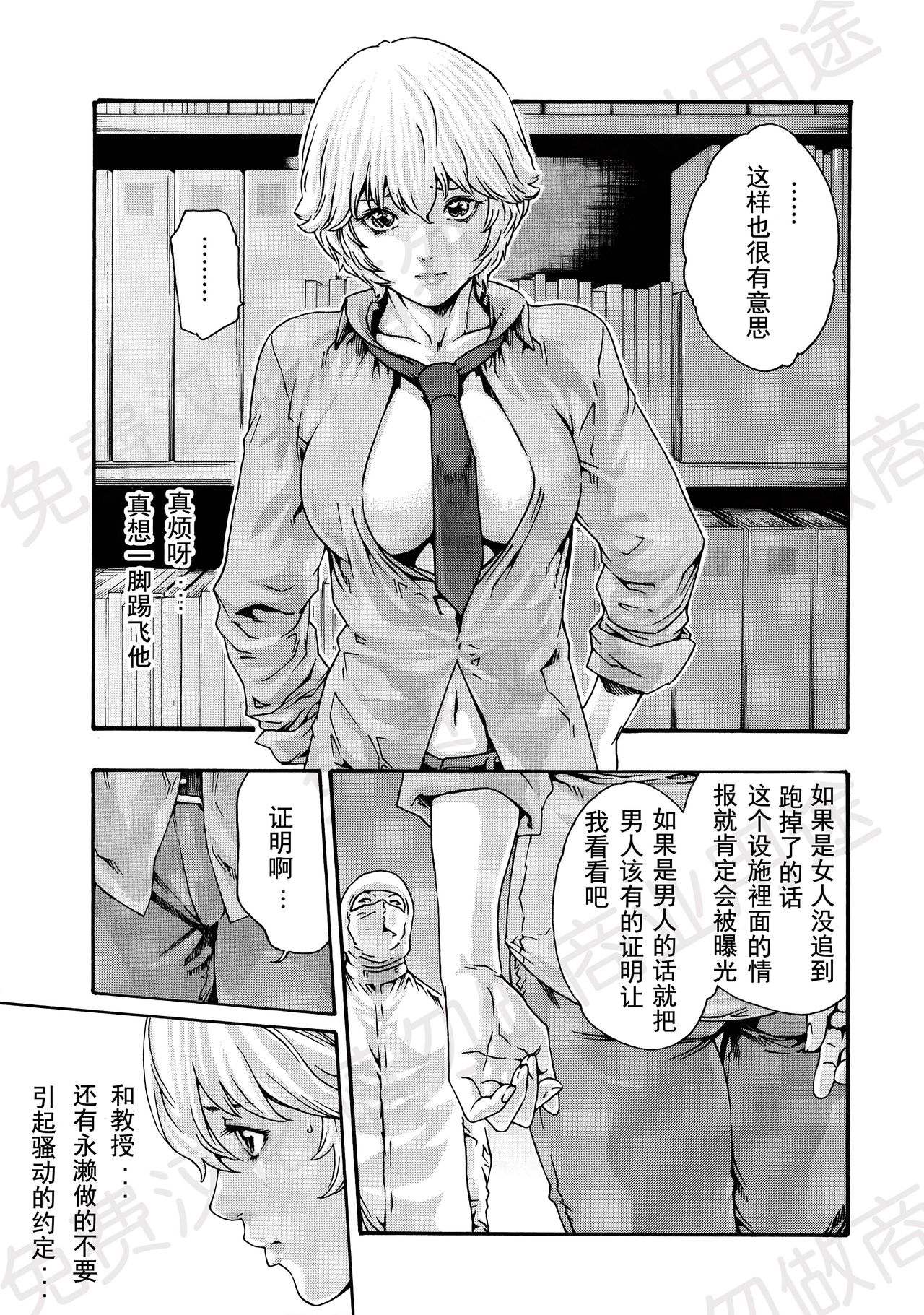 [Haruki] Kisei Juui Suzune Ch. 63-78 [Chinese] [春輝老湿同好会] page 42 full