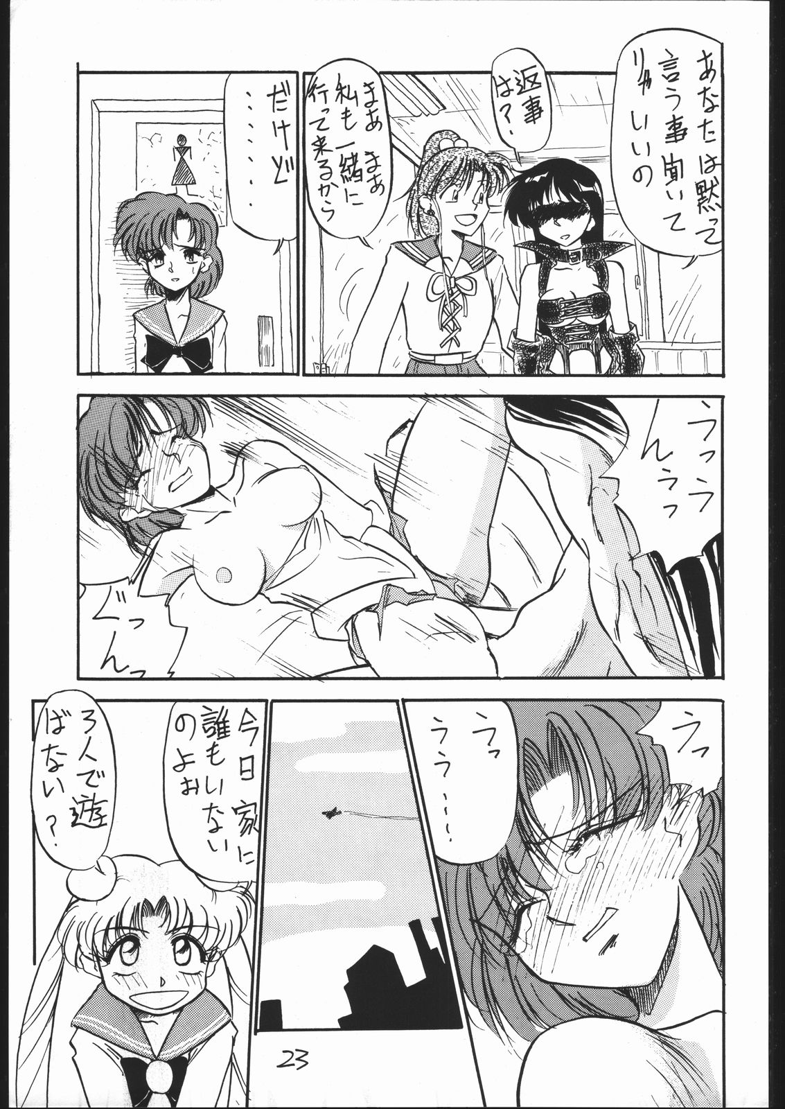 (C44) [V. Hercules (Ookame Toutarou, Sazanami Kazuto)] Mejiro (Bishoujo Senshi Sailor Moon, Genji Tsuushin Agedama) page 22 full