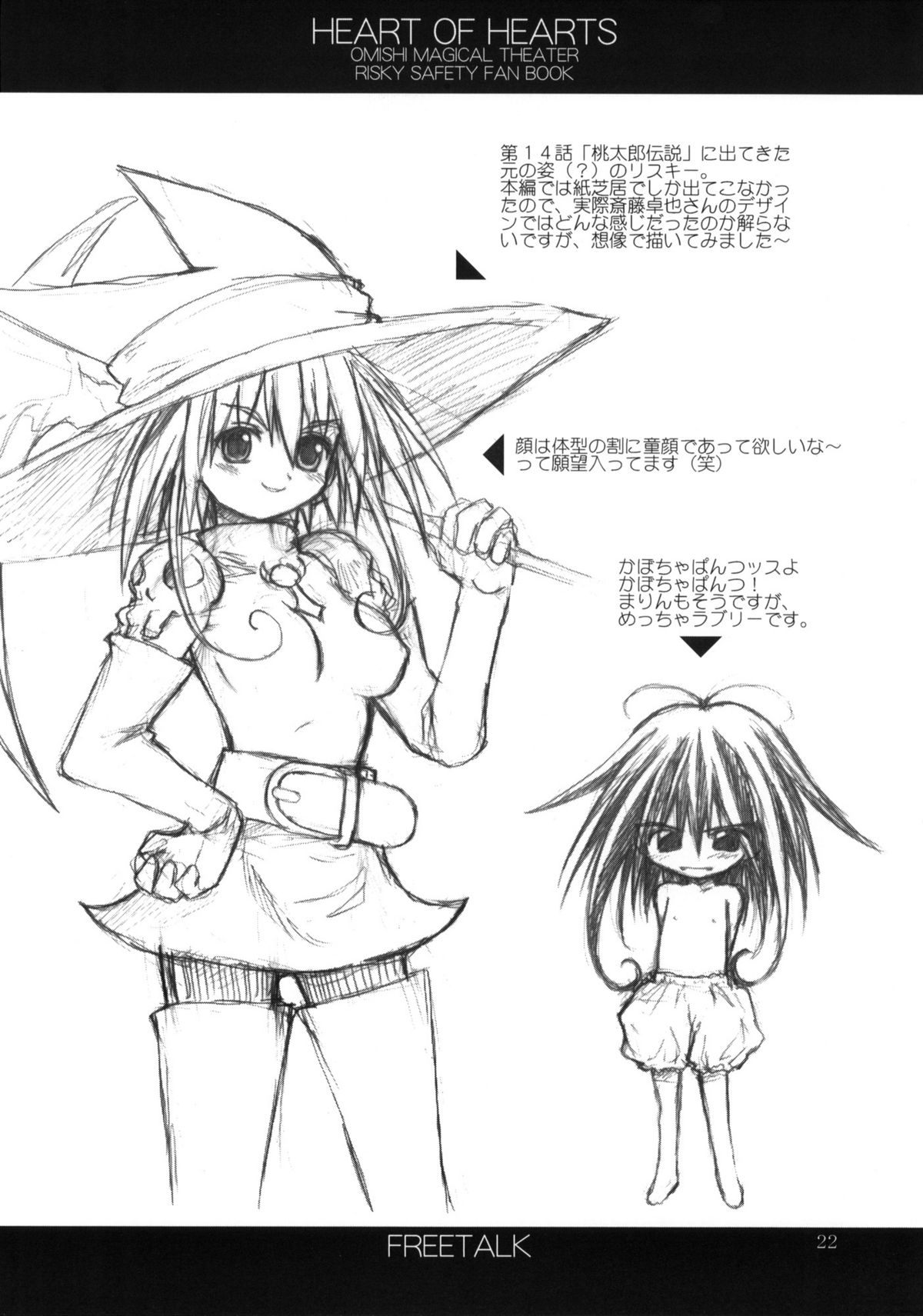 (C58) [Fountain's Square (Hagiya Masakage)] HEART OF HEARTS (Risky Safety) page 21 full