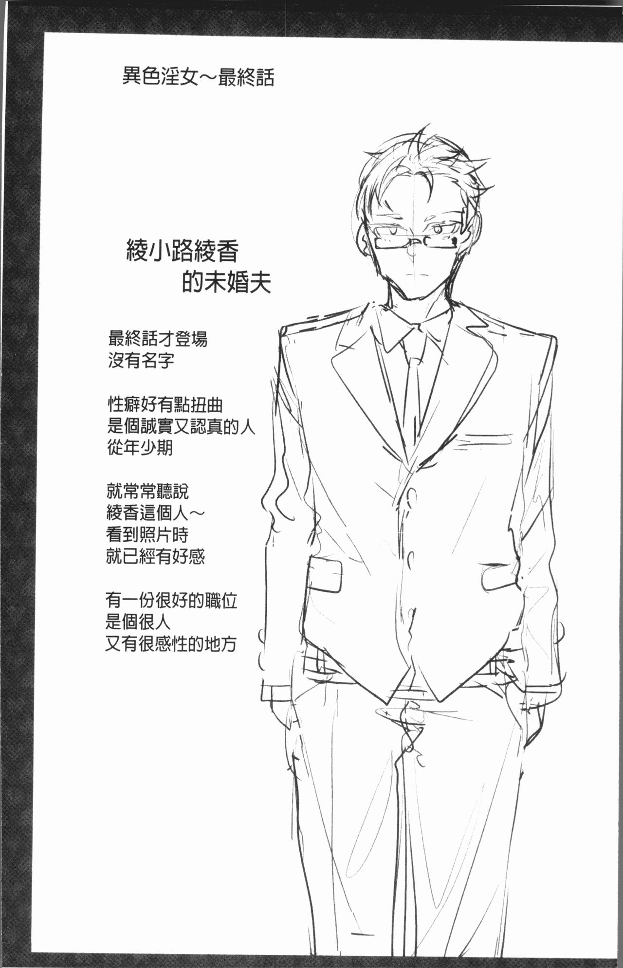 [Umemaru] Ishoku Bitch to YariCir Seikatsu - The Life of Yari-Circle with Unusual Bitches | 異色淫蕩女與性愛社團生活 [Chinese] page 210 full