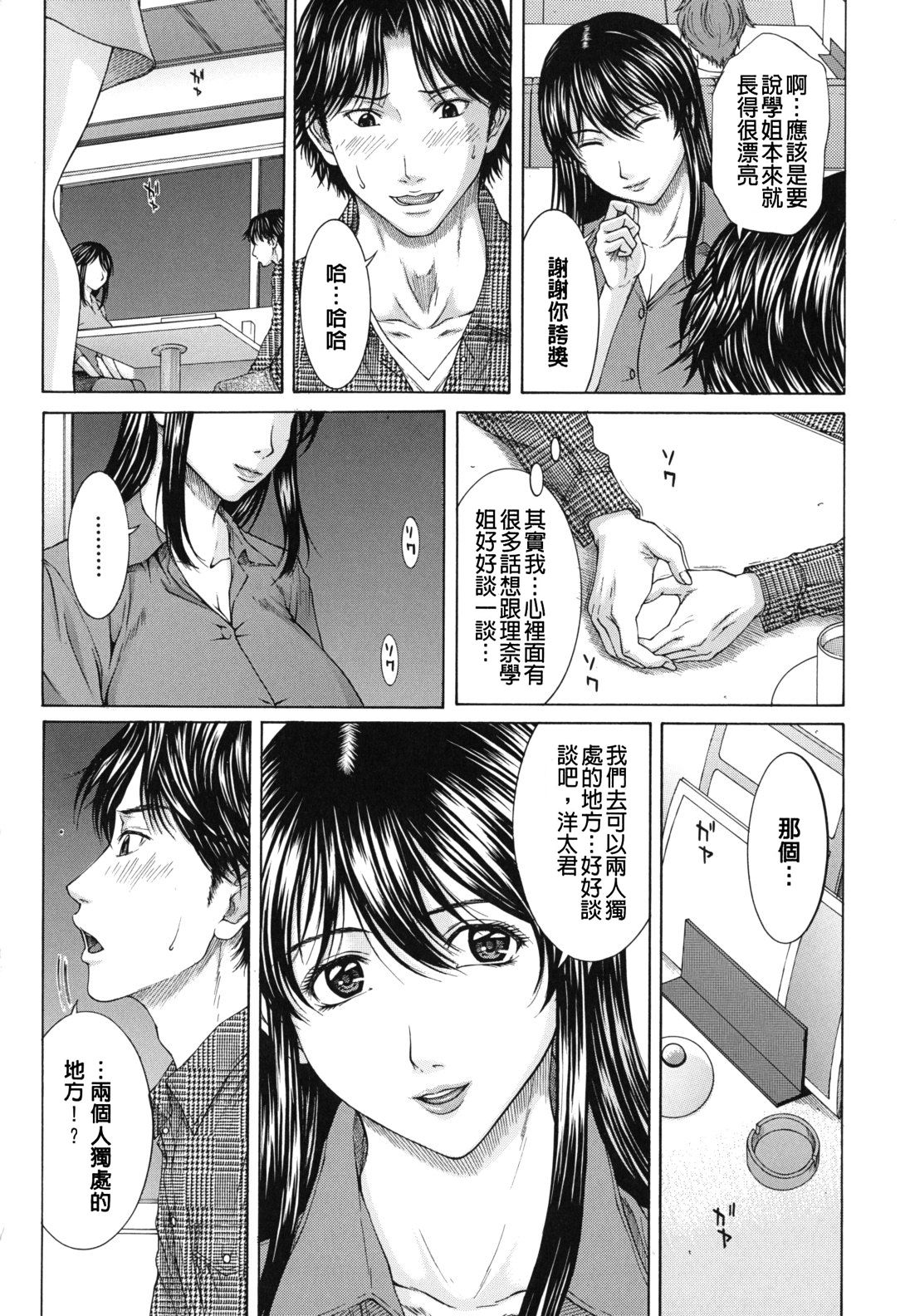 [Ueno Naoya] NUDITY [Chinese] page 21 full