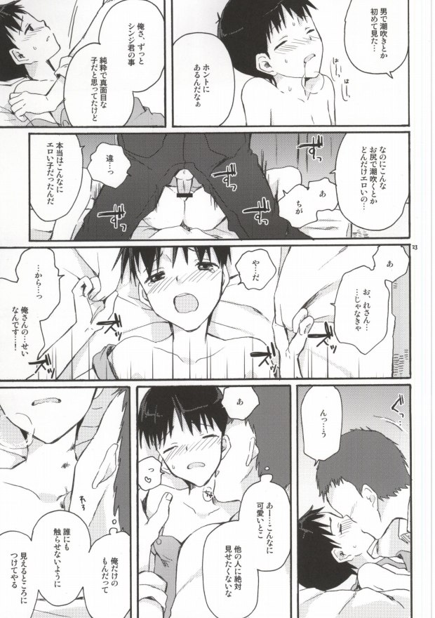 (HaruCC18) [Caramel Macchiato (Isobe Maki)] Tonikaku Shinji-kun Yabai (Neon Genesis Evangelion) page 21 full