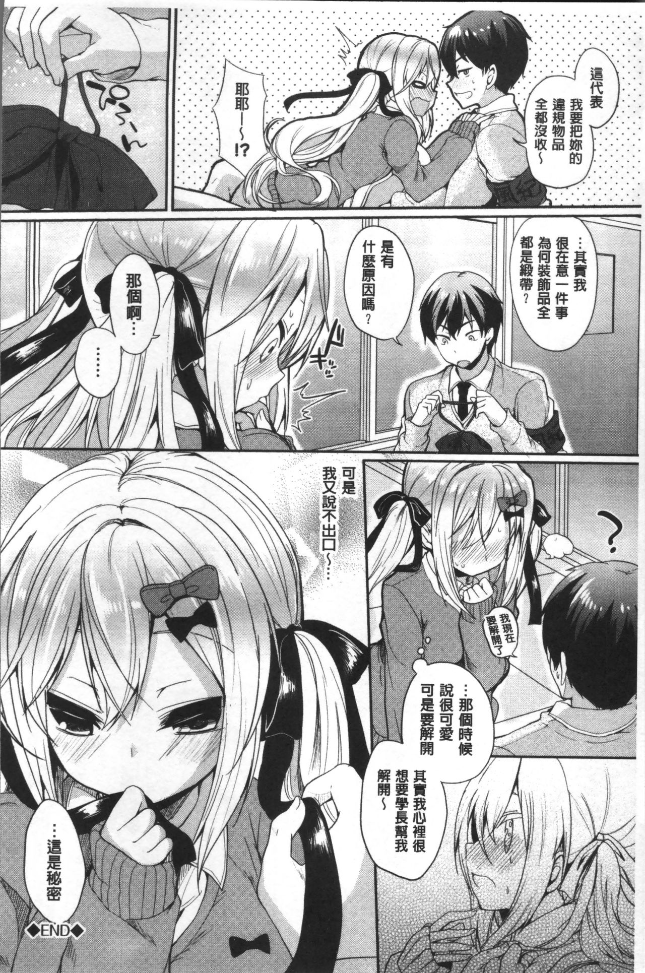 [Ayuma Sayu] Junai Maniac ~RePure~ [Chinese] page 53 full