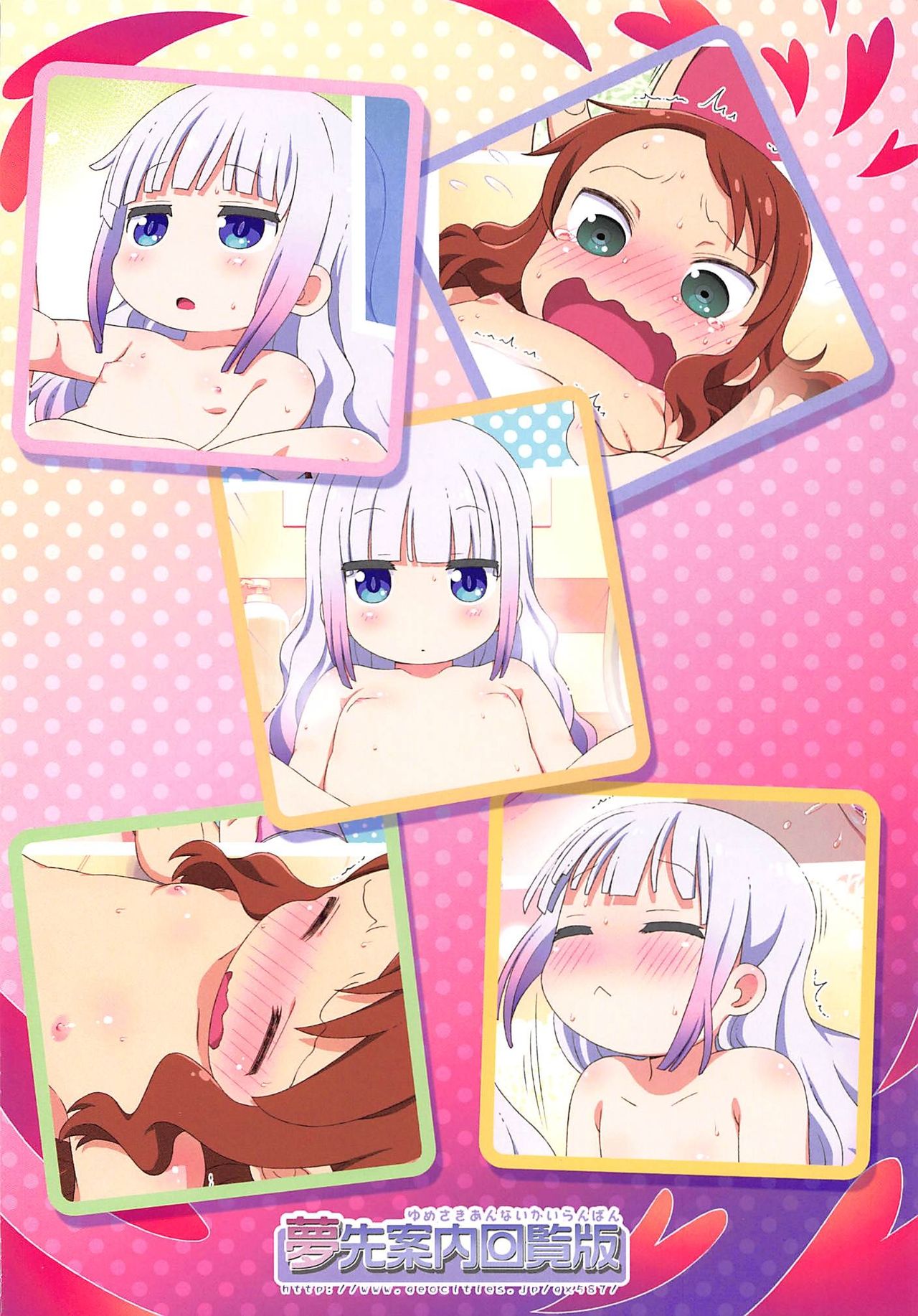 (Puniket 35) [Yumesaki Annai Kairanban (Hiro Hiroki)] Maji Yaba Puni Dra-tengoku (Kobayashi-san-chi no Maid Dragon)​ [Chinese] [Decensored] page 13 full