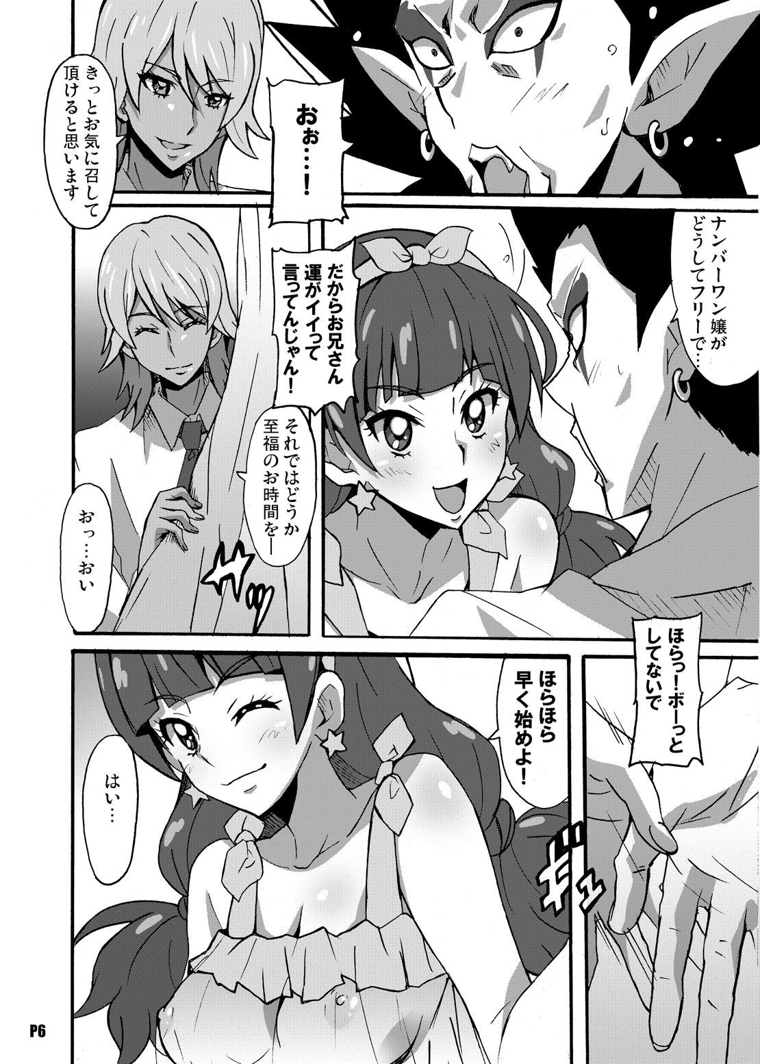 (C88) [Hacchakesou (PONPON)] Tokumei no Biki-tachi (Go! Princess PreCure) page 5 full