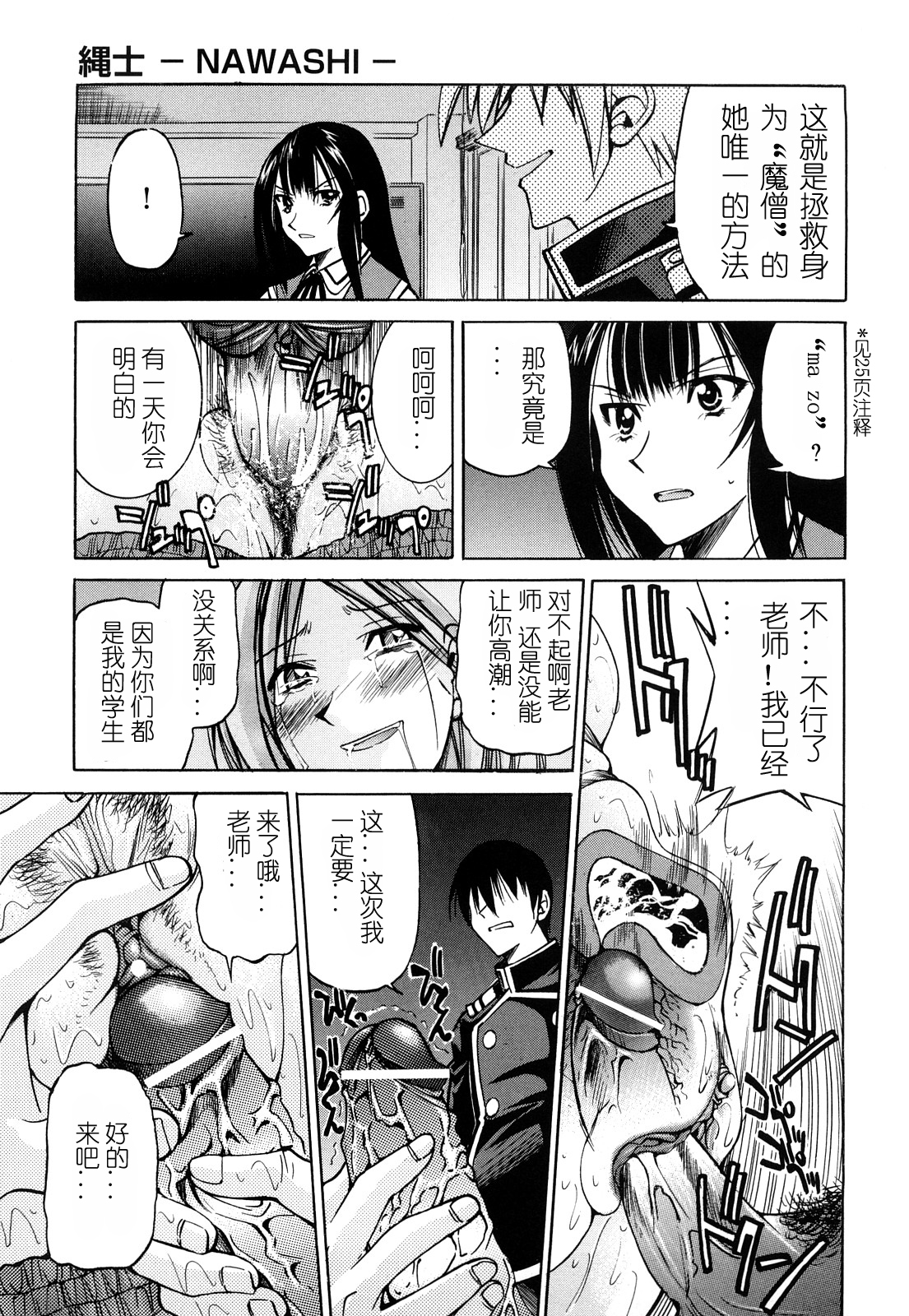 [Inoue Yoshihisa] Nawashi [Chinese] [y刀x漢化] page 56 full