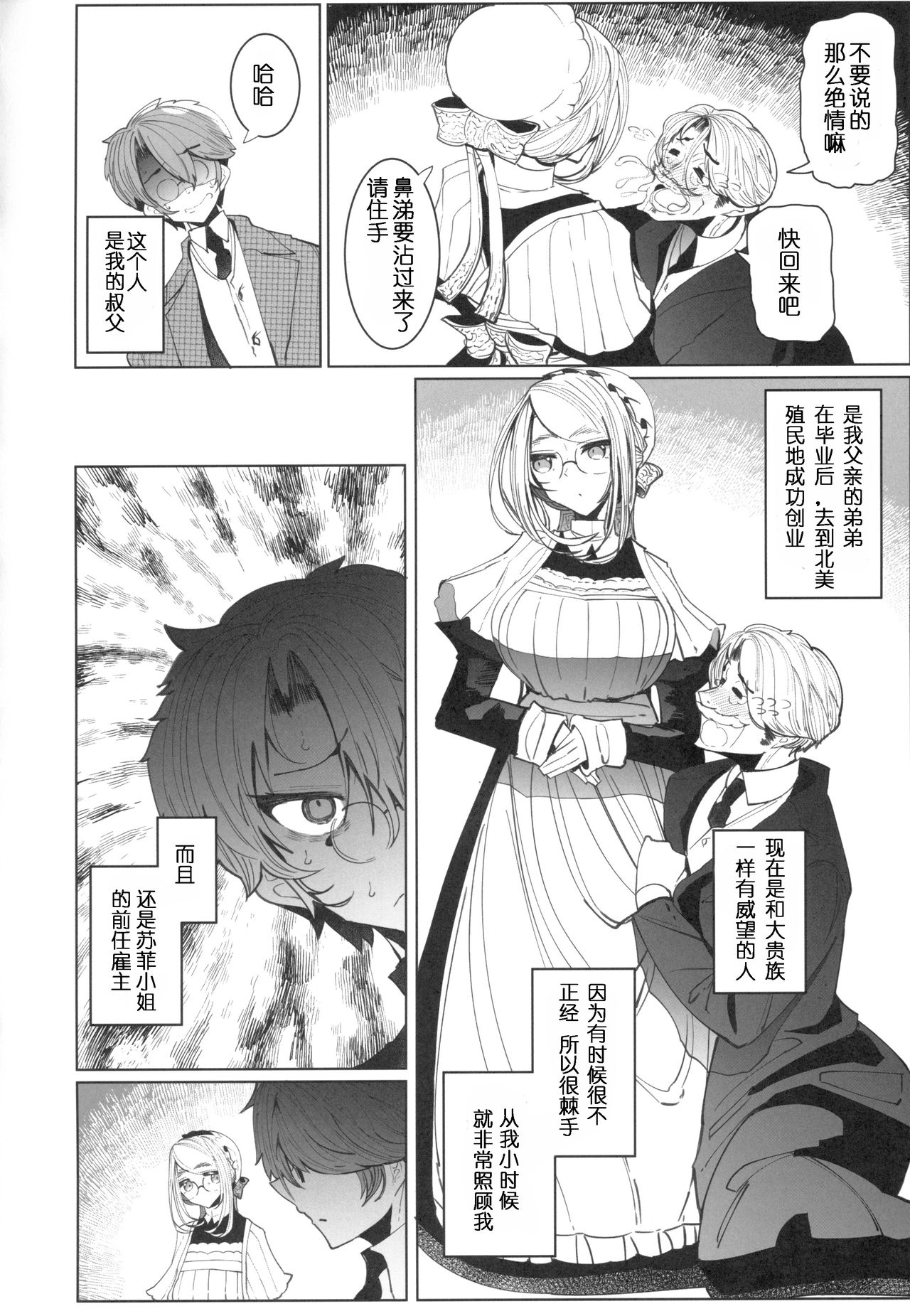 (COMITIA128) [Metro Notes (Tsumetoro)] Shinshi Tsuki Maid no Sophie-san 4 [Chinese] page 7 full