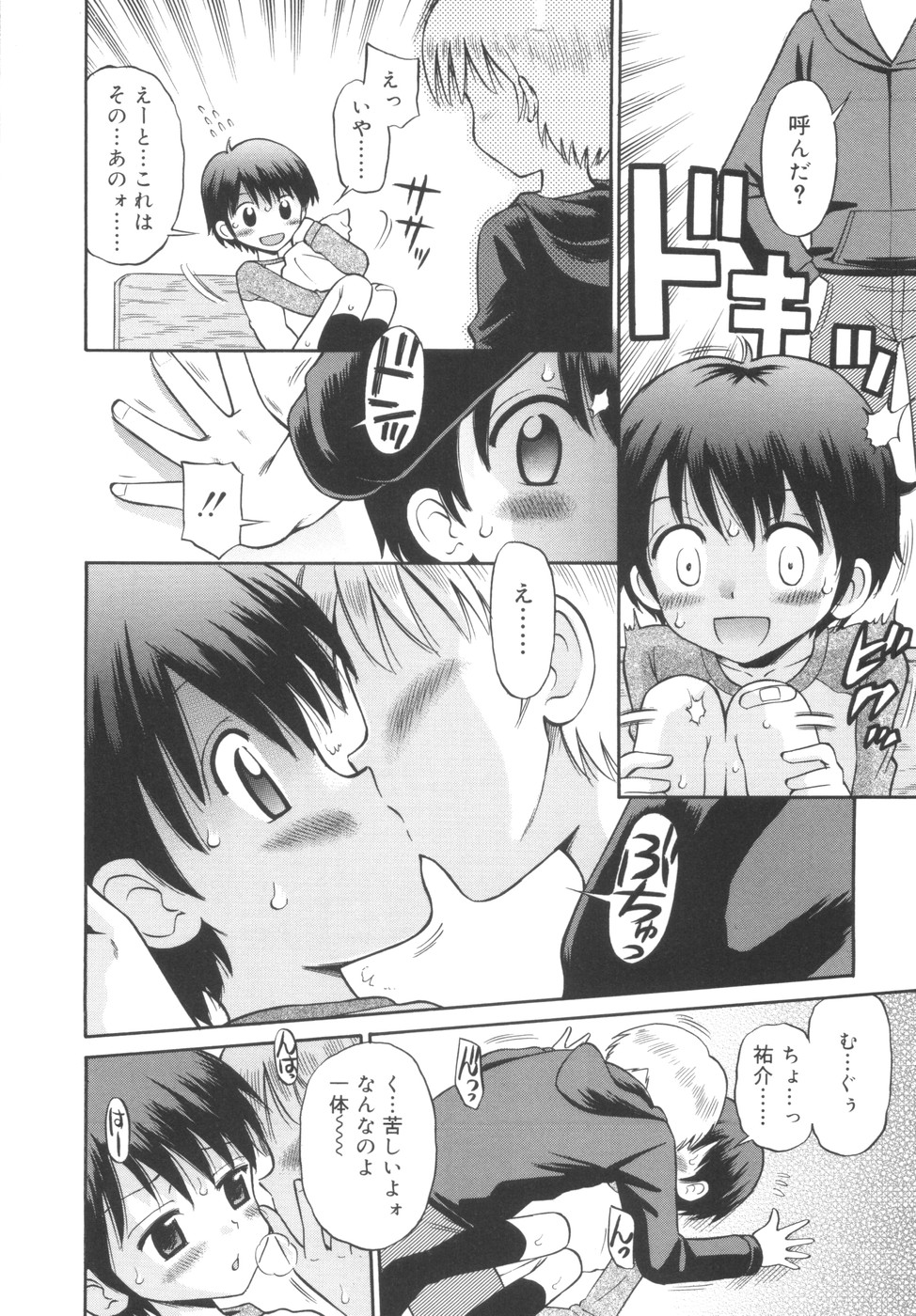 [Tamachi Yuki] Kyasha na Karada page 12 full