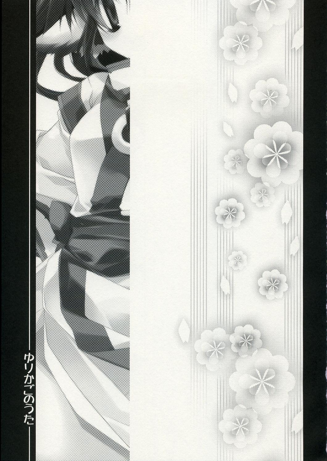 (COMIC1) [Hikami Oukoku (Minazuki Haruka)] Yurikago no Uta (Utawarerumono) page 2 full