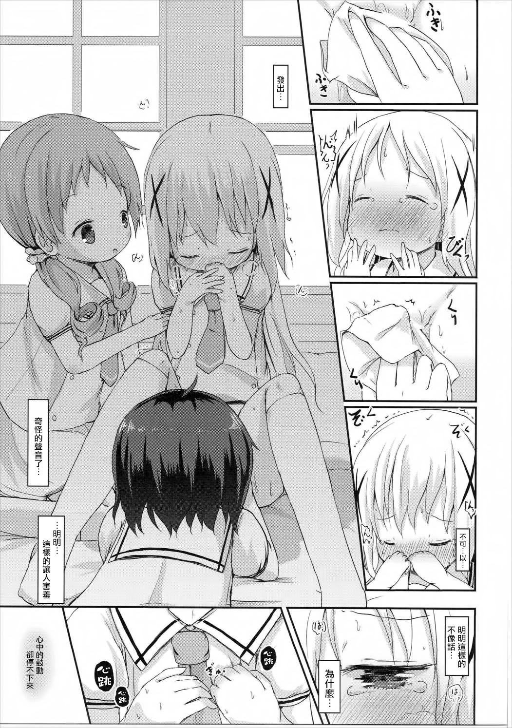 (C90) [Netekuras (Lolisin)] Moshikashite, Chino-chan Onesho Shichatta no?? 2 (Gochuumon wa Usagi desu ka?) [Chinese] [CE家族社] page 23 full