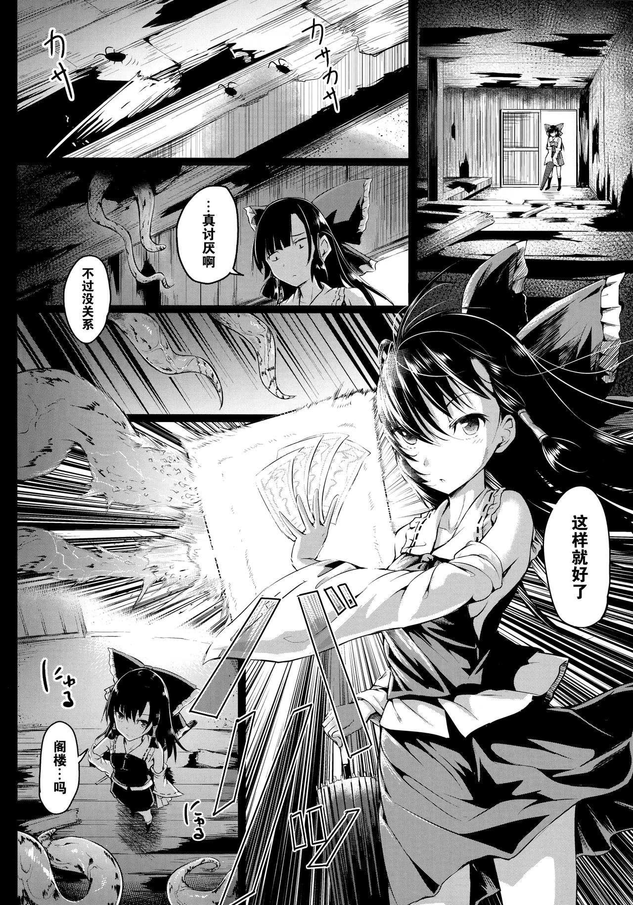 (Reitaisai 14) [Wada Mountain (Takashi)] Shigensou Kei (Touhou Project) [Chinese] [团子个人汉化] page 6 full