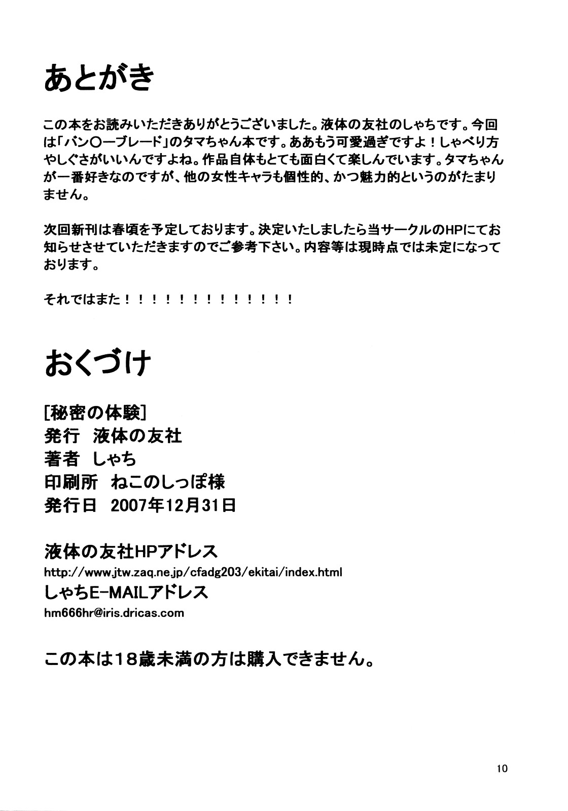 (C73) [Ekitai No Tomosha (Shachi)] Himitsu no Taiken (Bamboo Blade) page 9 full