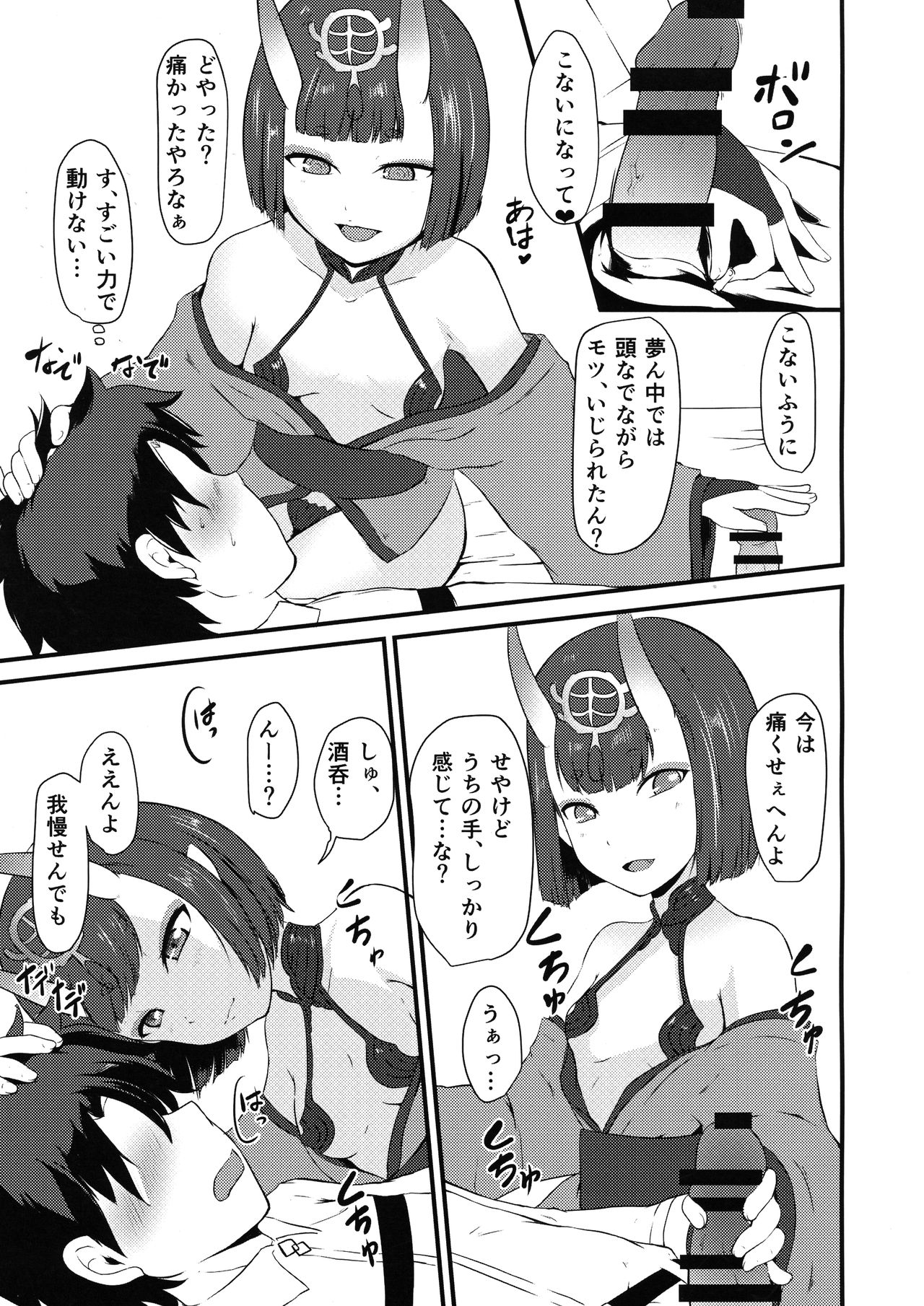 (C93) [Daikichi CraftWorks (Masakage)] Shuten to Torokeru Chaldea (Fate/Grand Order) page 9 full