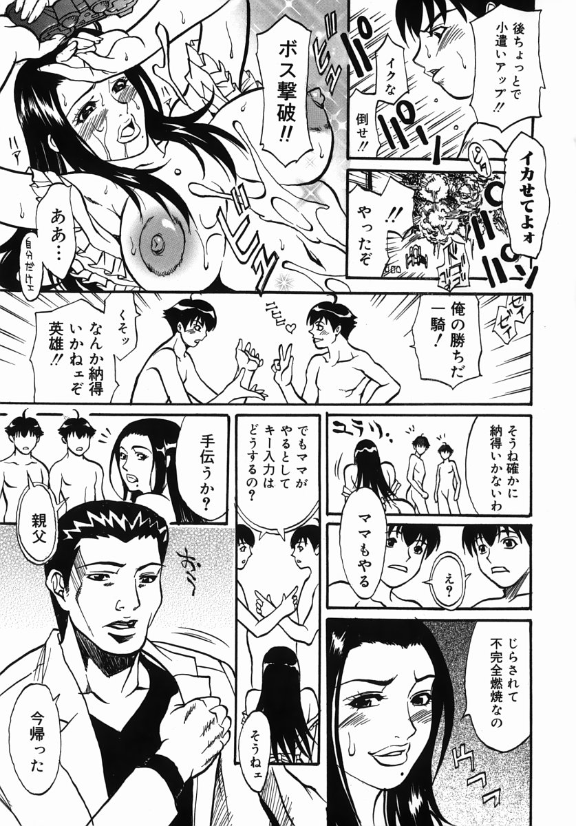 [Kitakata Kuniaki] Kazoku Yuugi - Family Play page 118 full