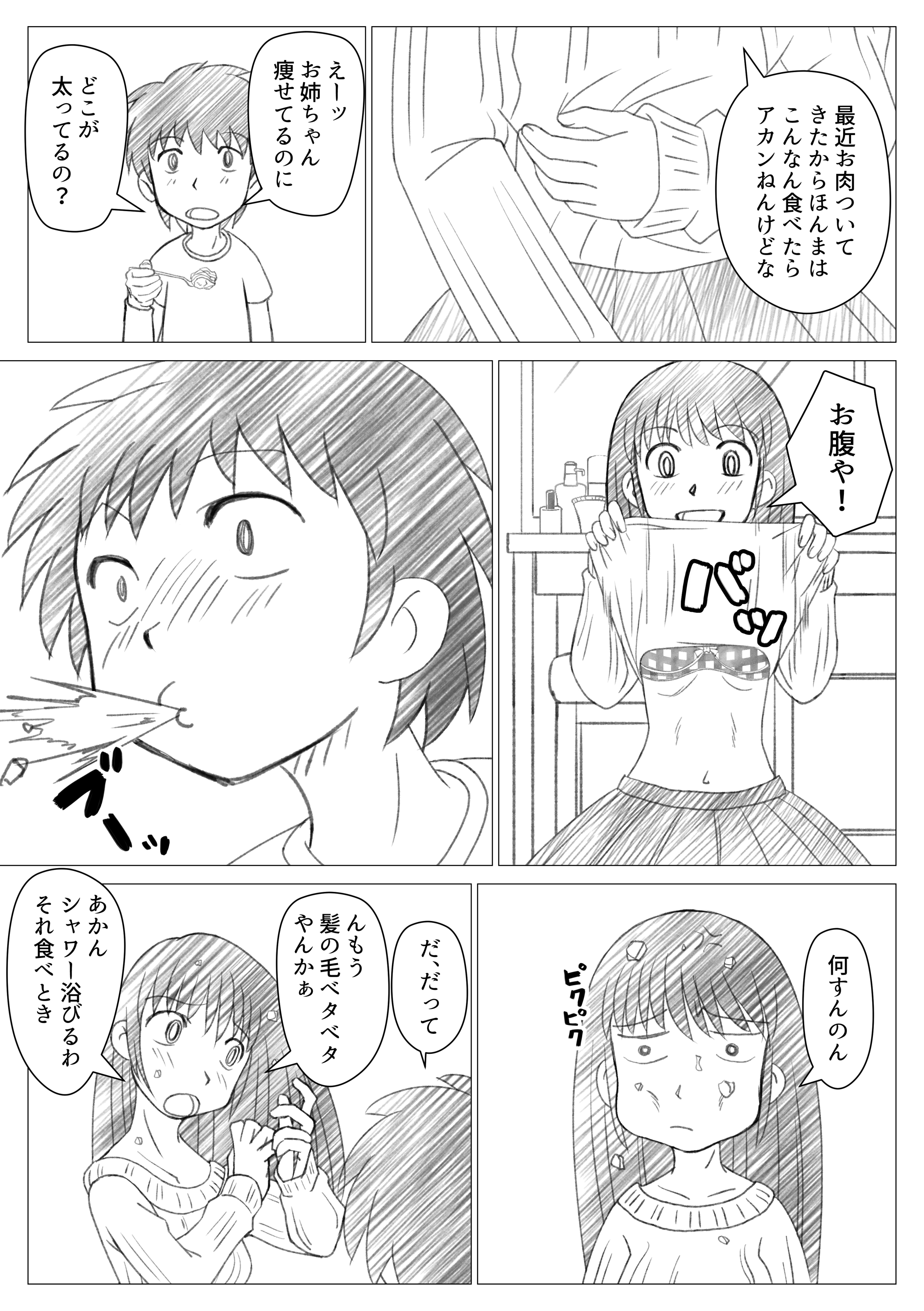 [Chiinosuke] Onee-chan ni Mukarechaimashita page 4 full