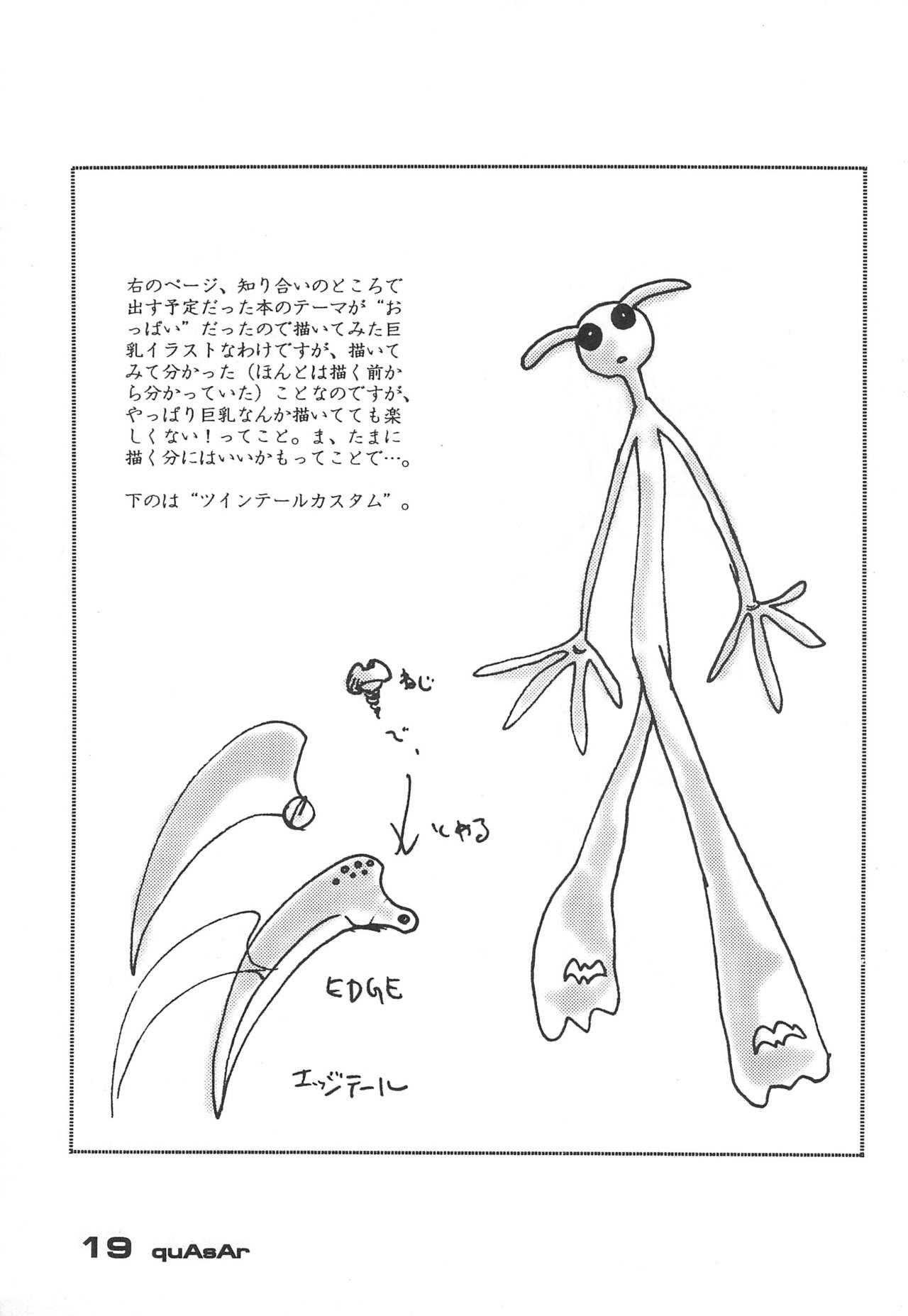 (C56) [Garden in the Air (Senju Rion)] quAsAr page 19 full