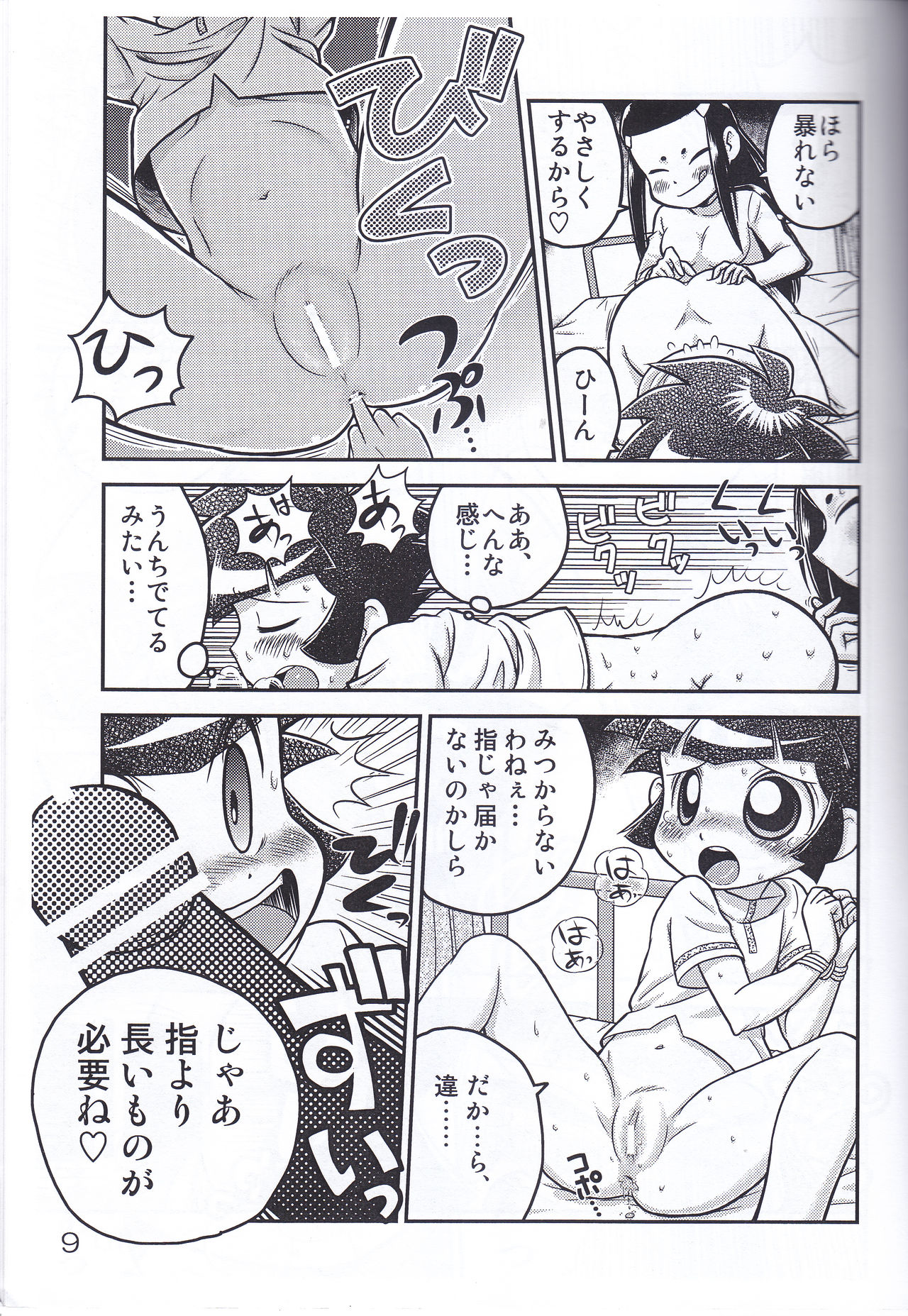 Juicy5 page 9 full