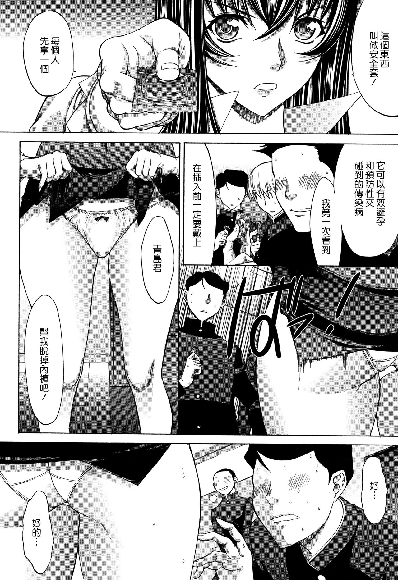 [Kino Hitoshi] Shinjin Onna Kyoushi Shinjou Yuuko (Ge) [Chinese] [花王改圖重嵌] page 47 full