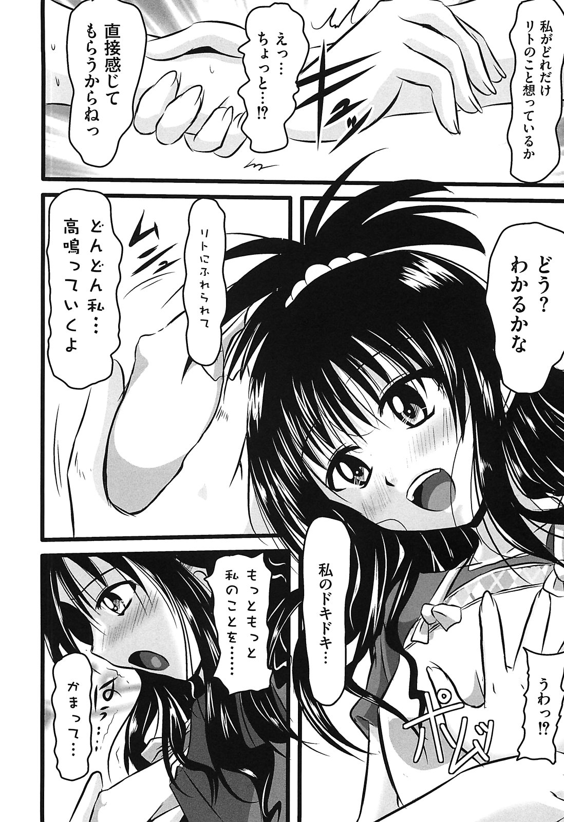 [Anthology] Mikan no Eroburu Nikki (To LOVE-Ru) page 43 full